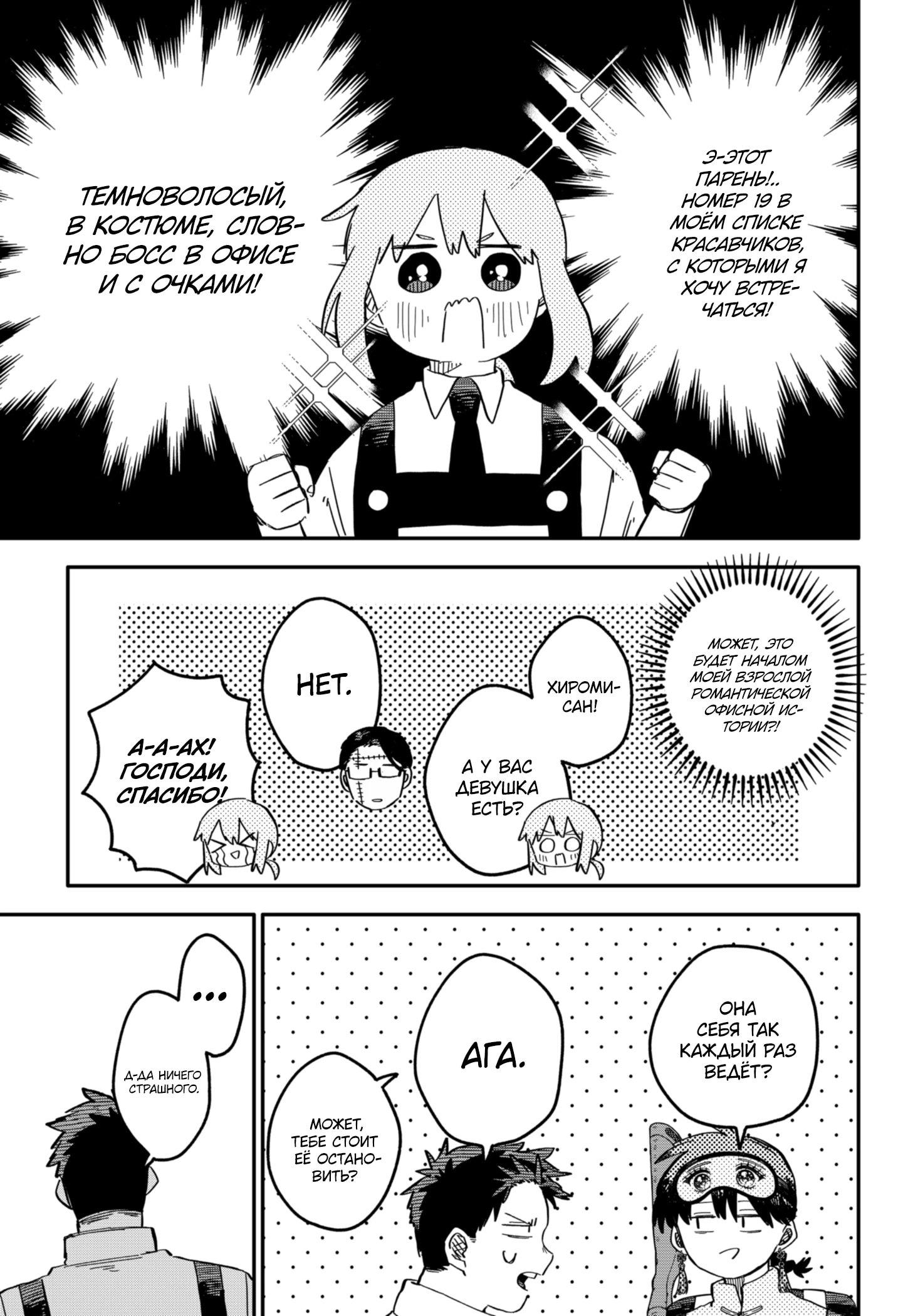 Манга Детсадовские войны - Глава 80 Страница 7