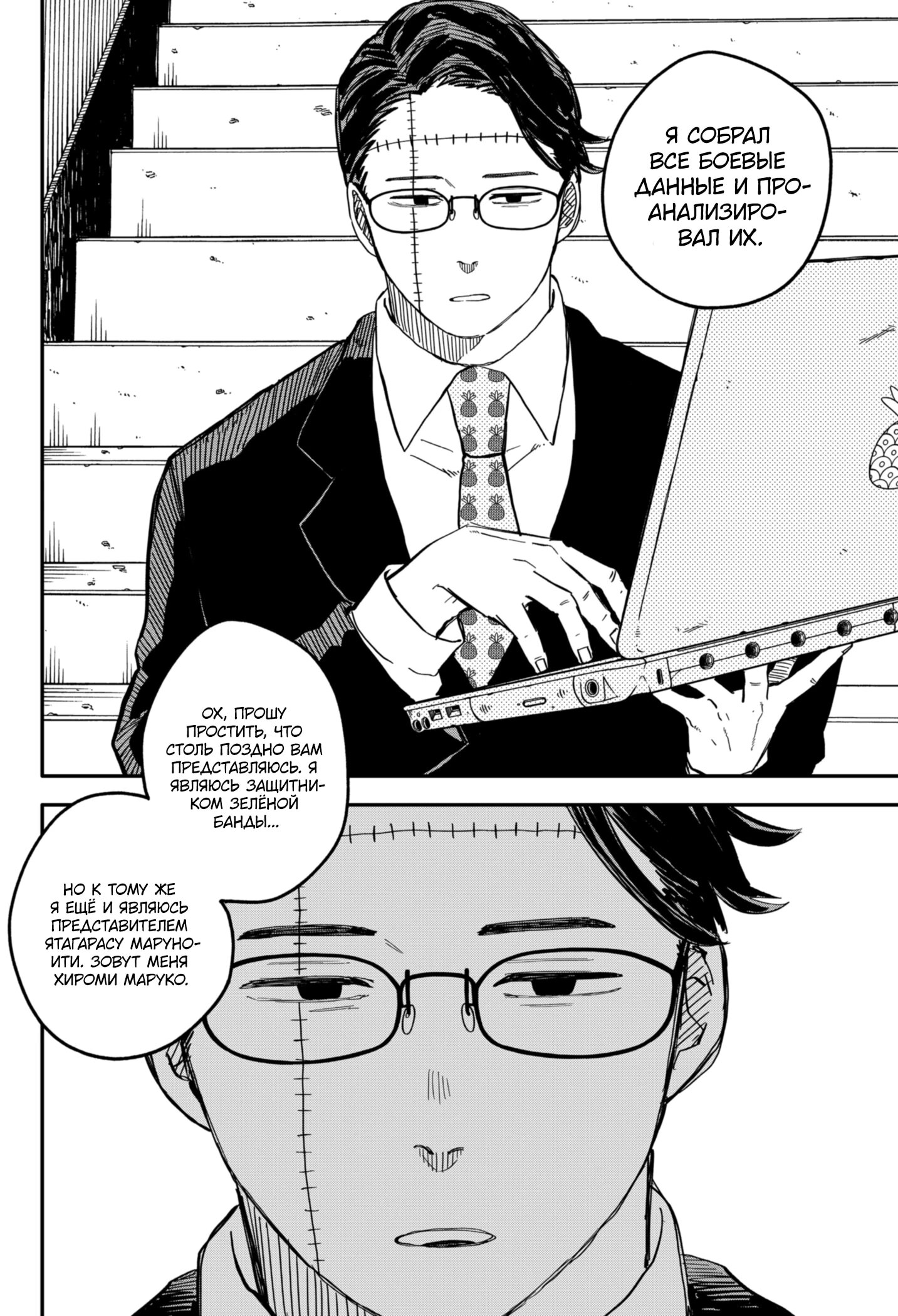 Манга Детсадовские войны - Глава 80 Страница 6