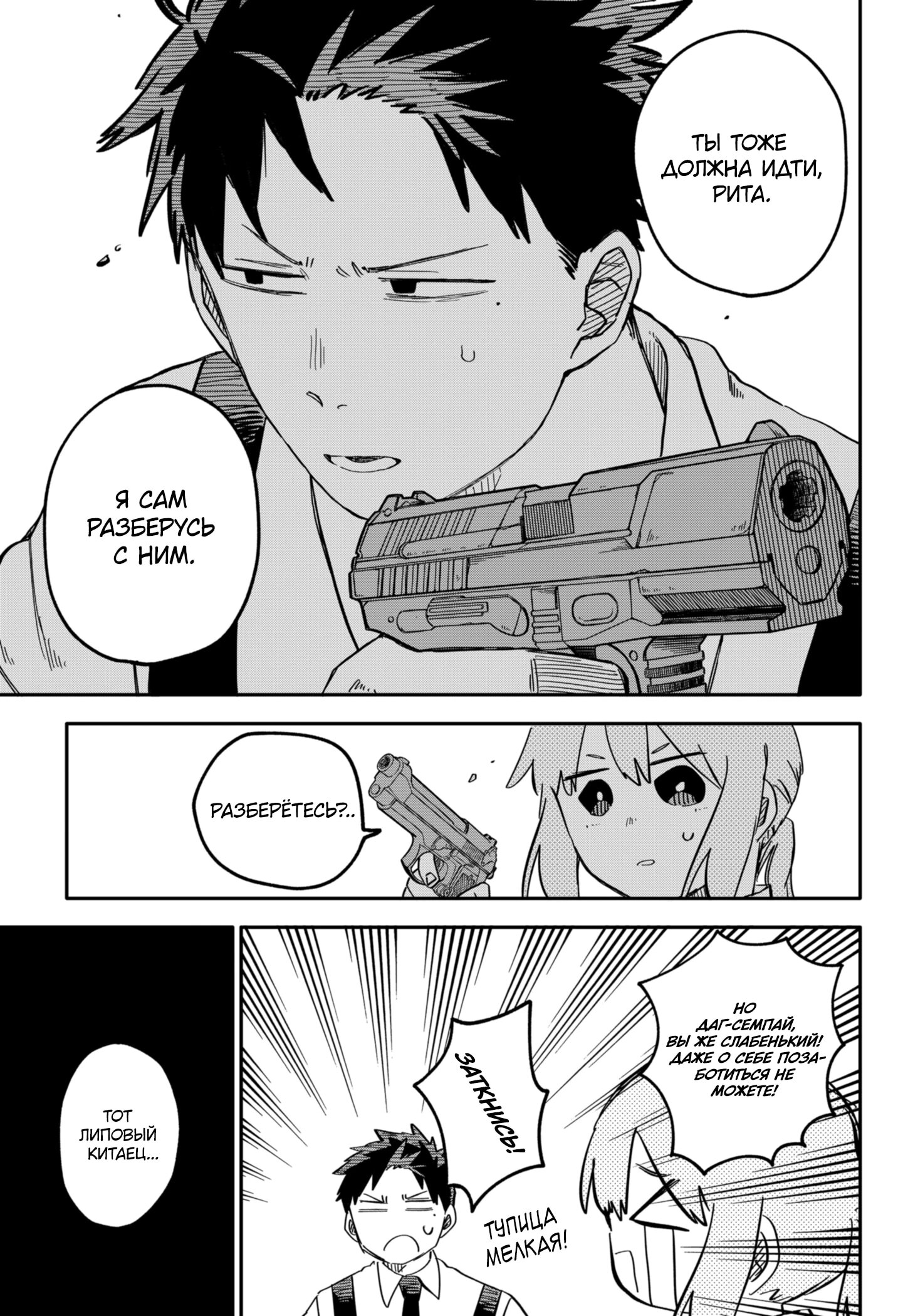 Манга Детсадовские войны - Глава 80 Страница 16