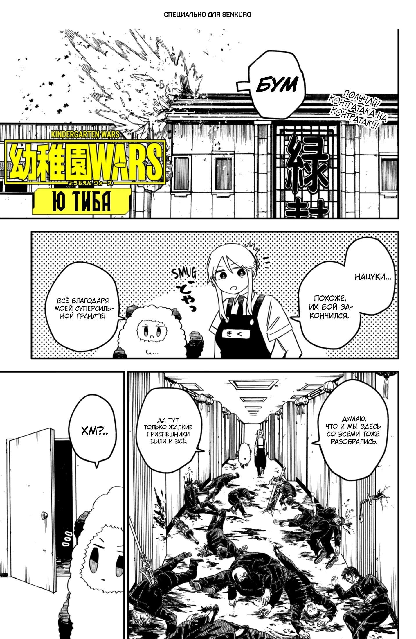 Манга Детсадовские войны - Глава 80 Страница 1