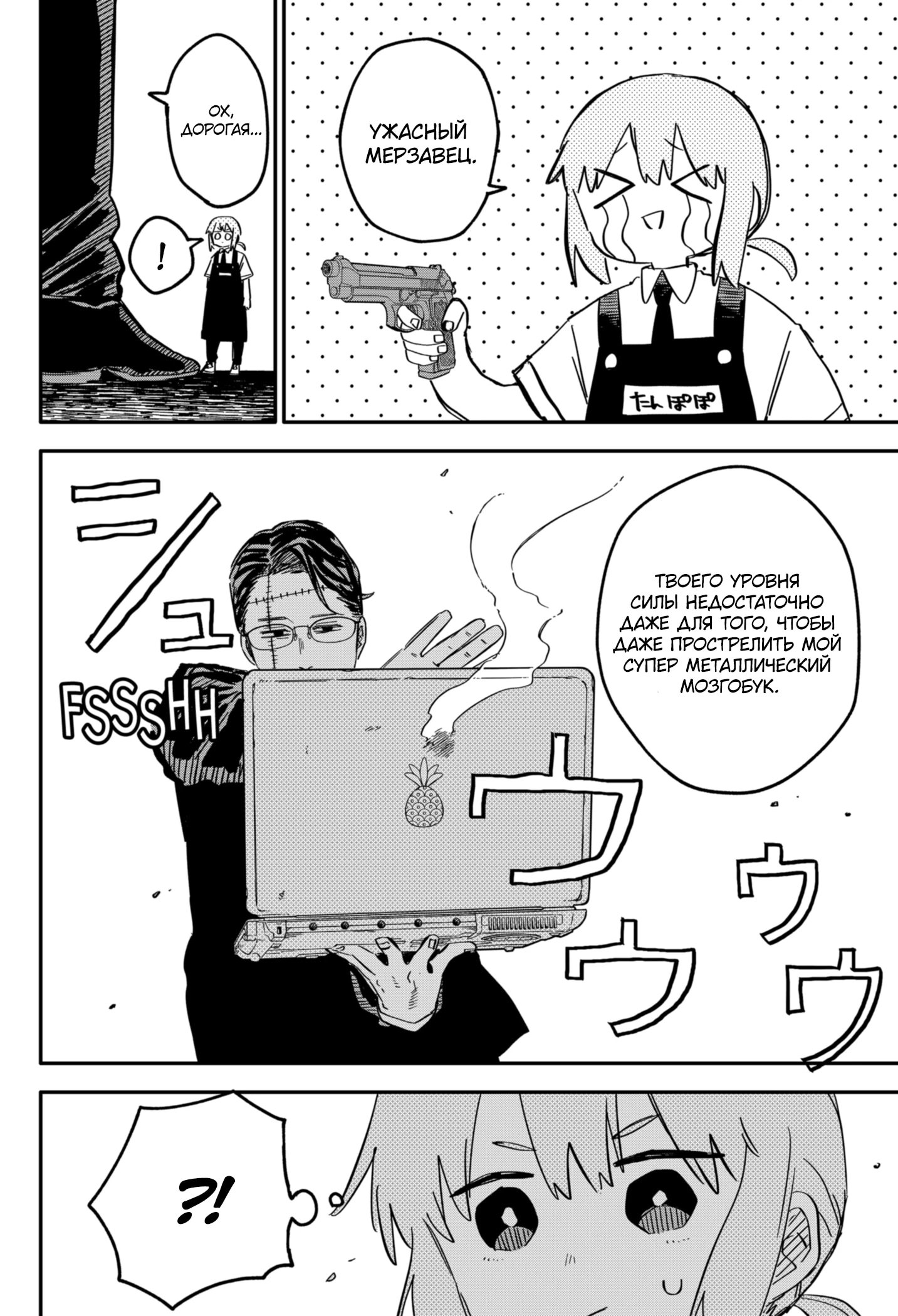 Манга Детсадовские войны - Глава 80 Страница 11