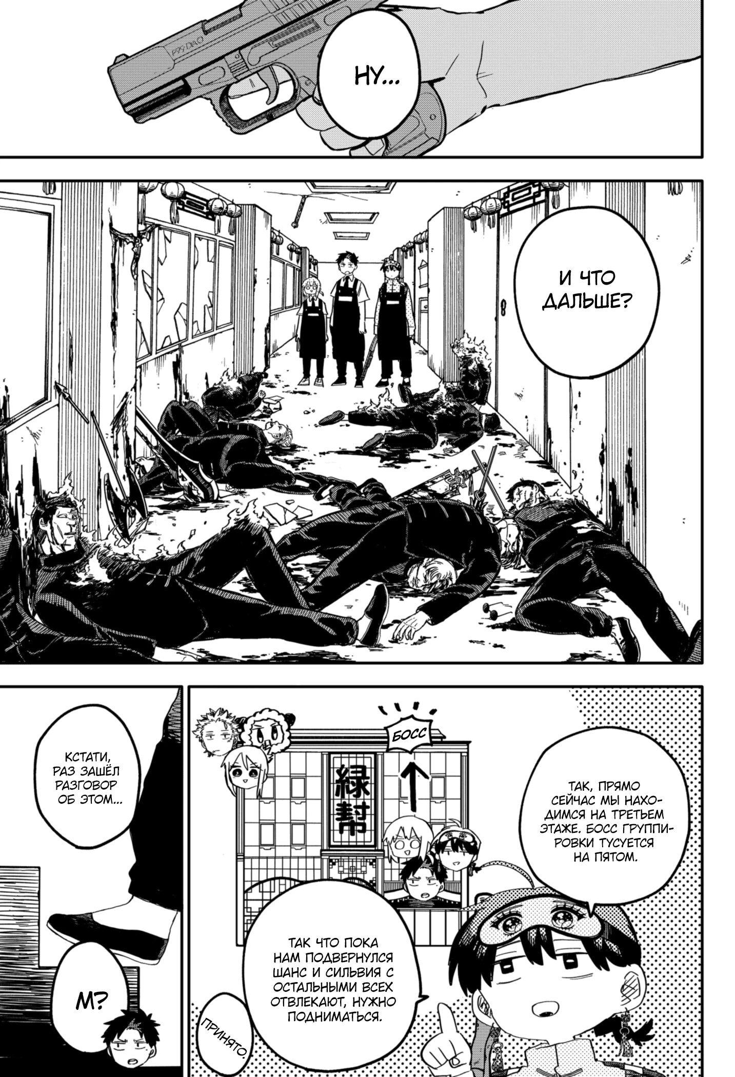 Манга Детсадовские войны - Глава 80 Страница 3