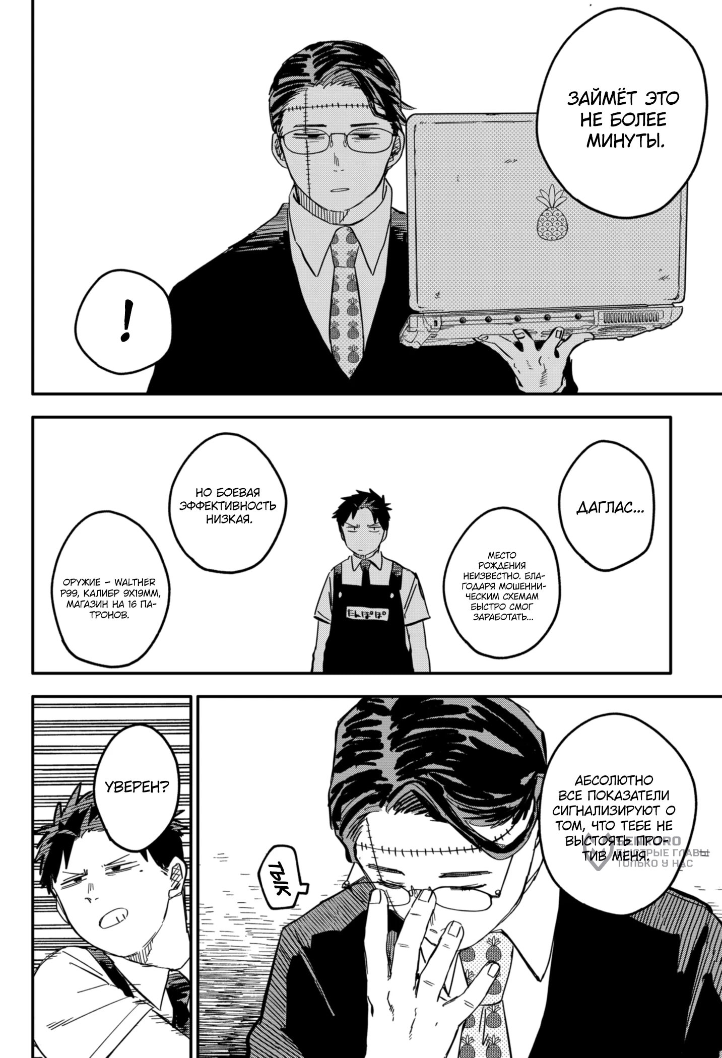 Манга Детсадовские войны - Глава 80 Страница 19