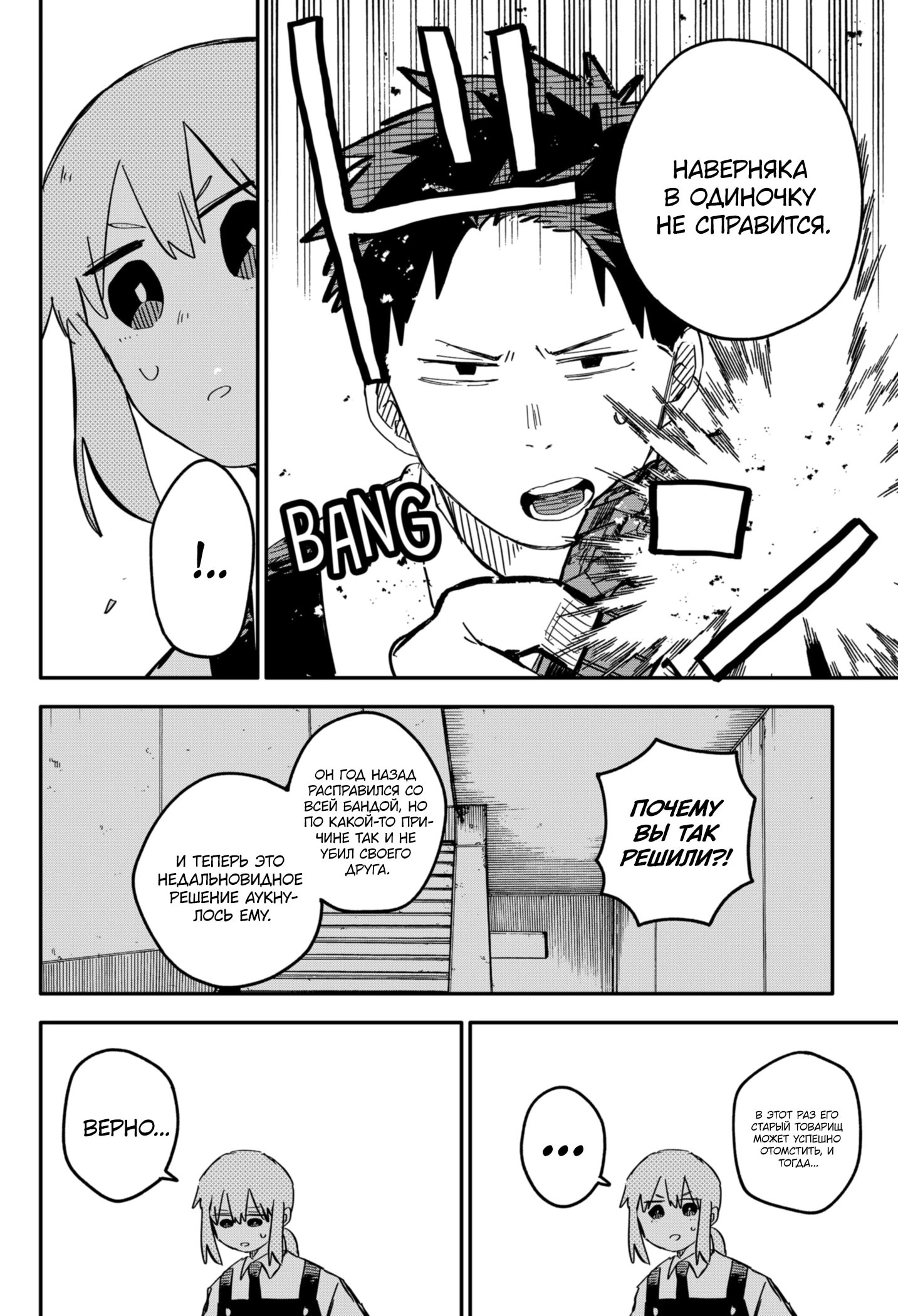 Манга Детсадовские войны - Глава 80 Страница 17