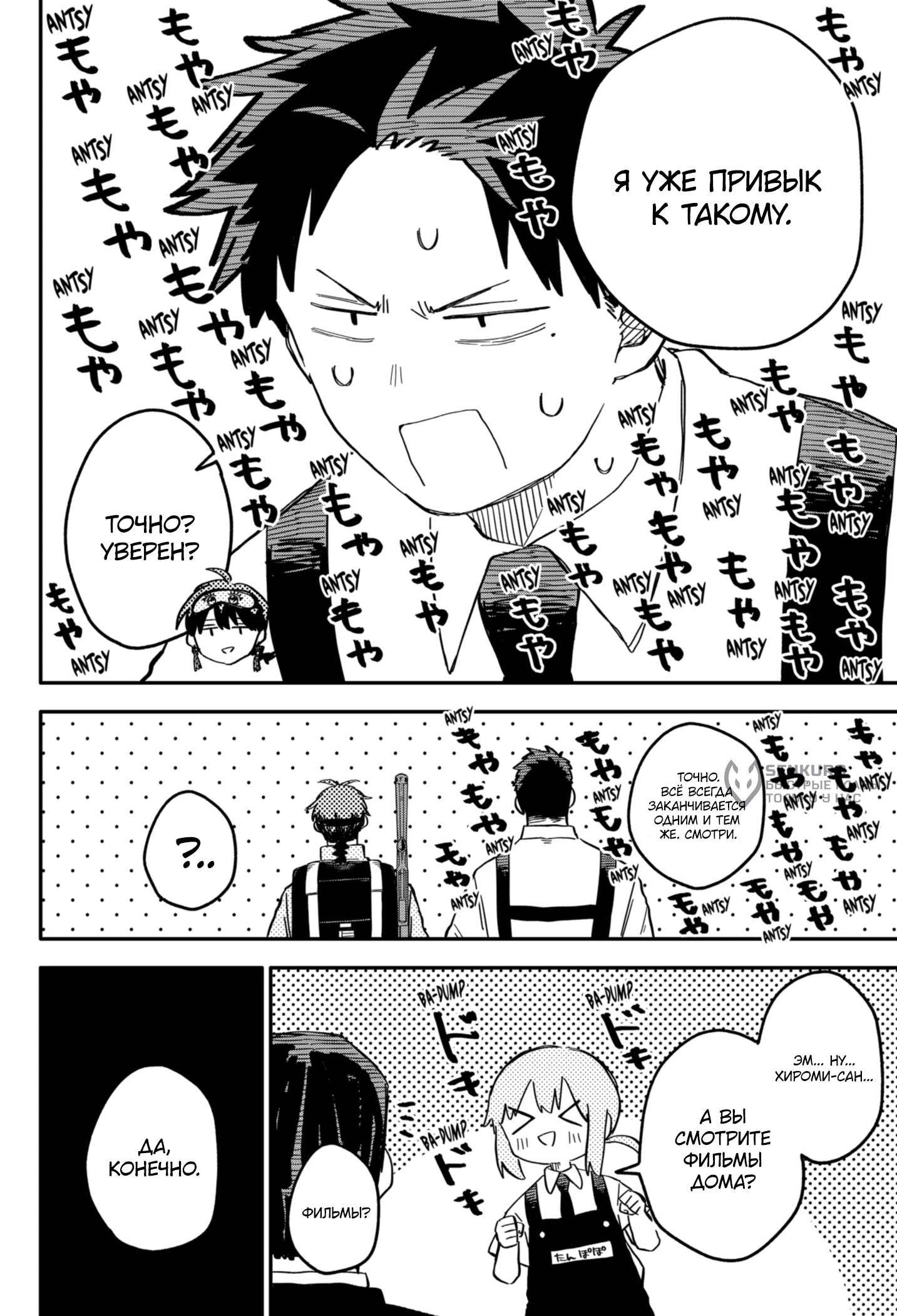 Манга Детсадовские войны - Глава 80 Страница 8