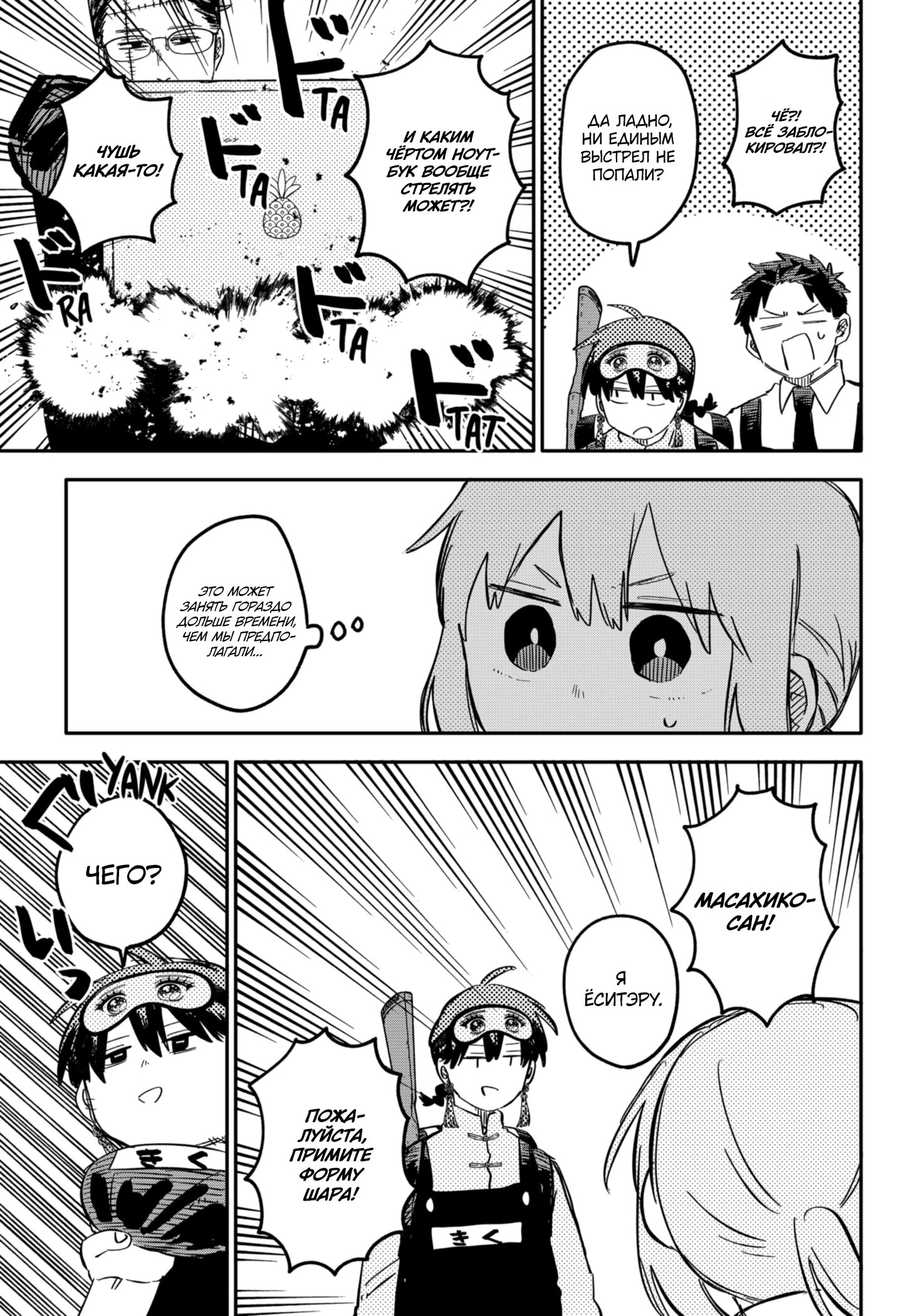 Манга Детсадовские войны - Глава 80 Страница 14