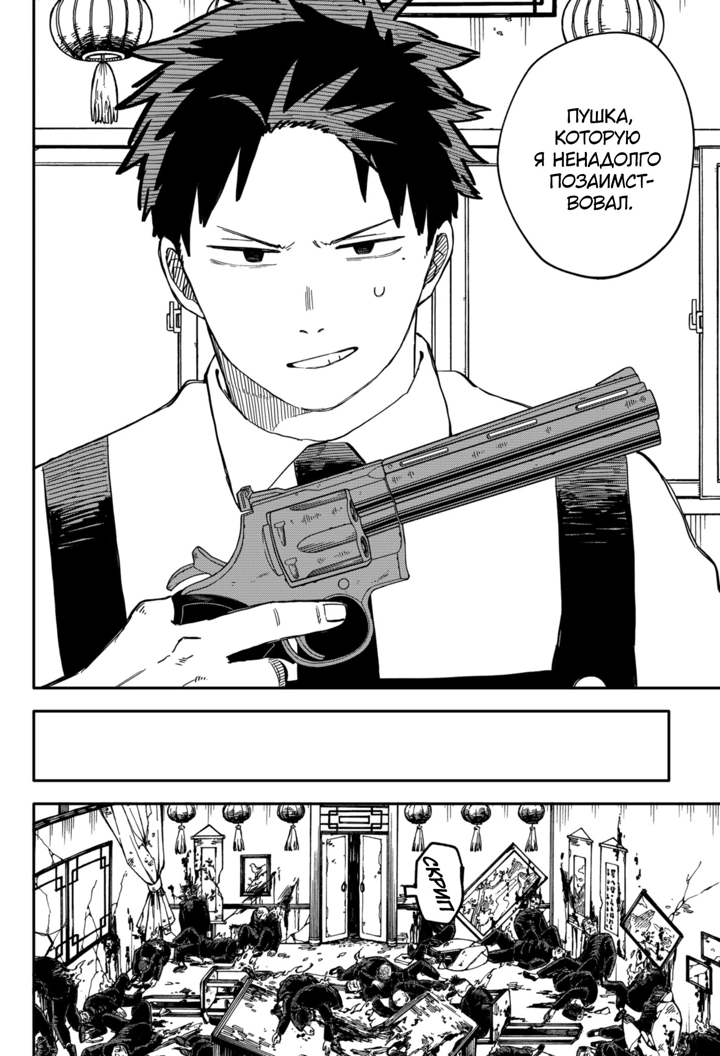 Манга Детсадовские войны - Глава 80 Страница 21