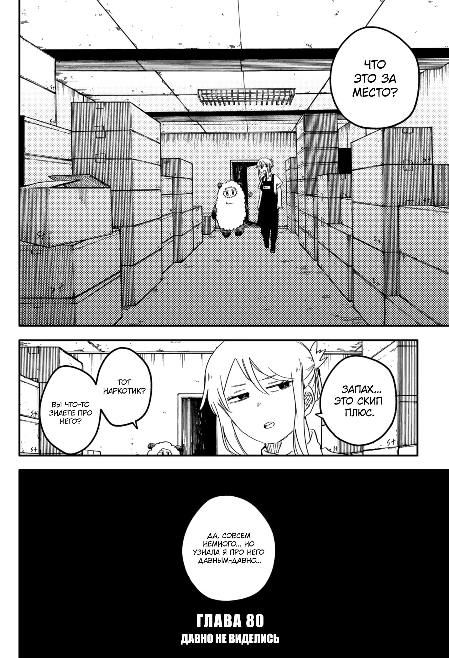 Манга Детсадовские войны - Глава 80 Страница 2