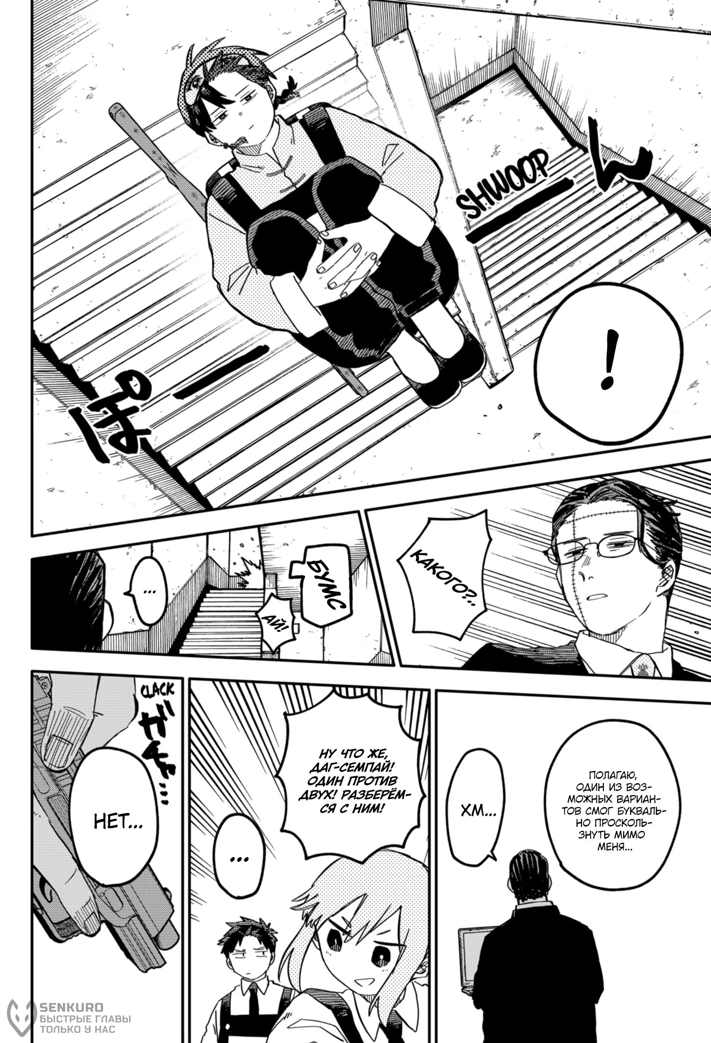 Манга Детсадовские войны - Глава 80 Страница 15