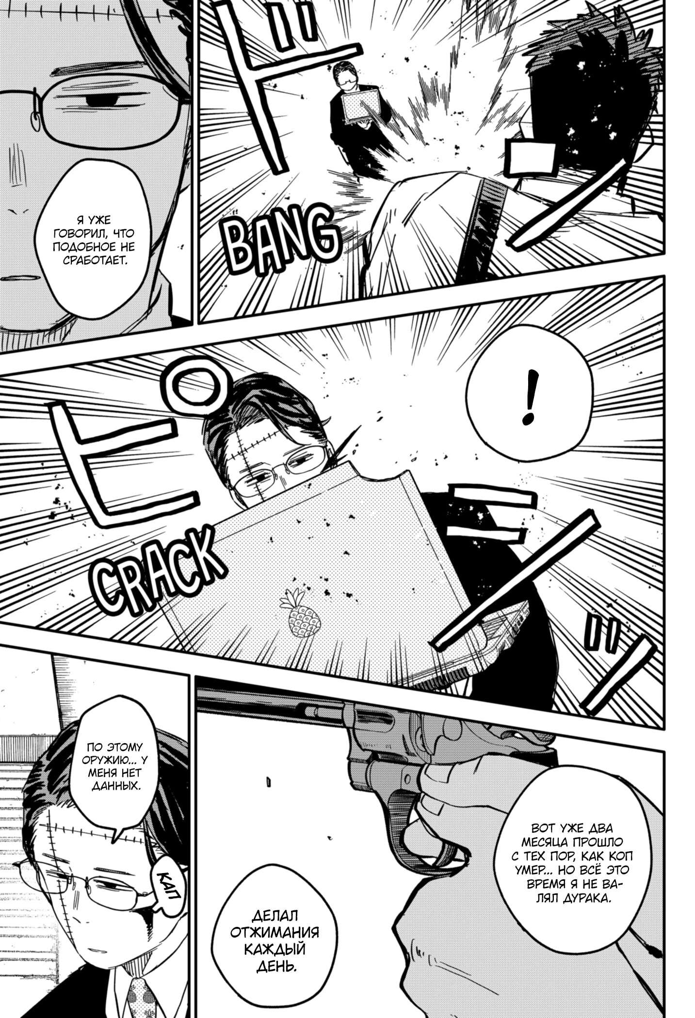 Манга Детсадовские войны - Глава 80 Страница 20