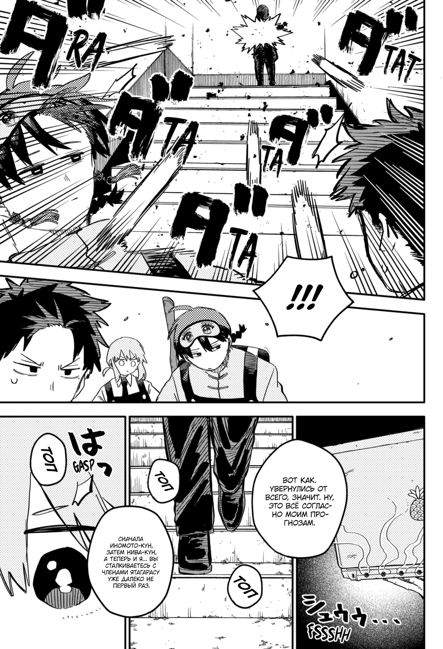 Манга Детсадовские войны - Глава 80 Страница 5