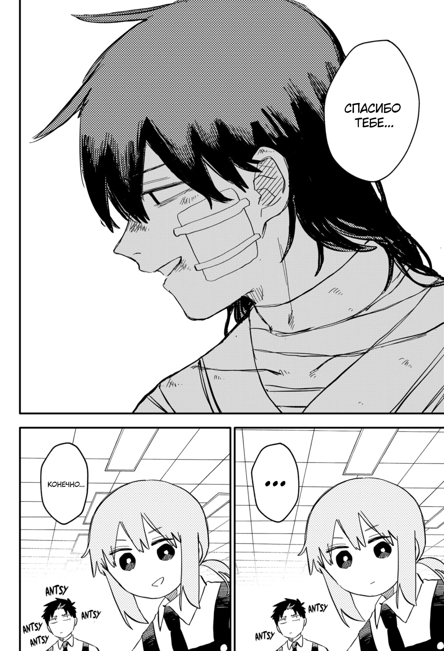 Манга Детсадовские войны - Глава 85 Страница 10