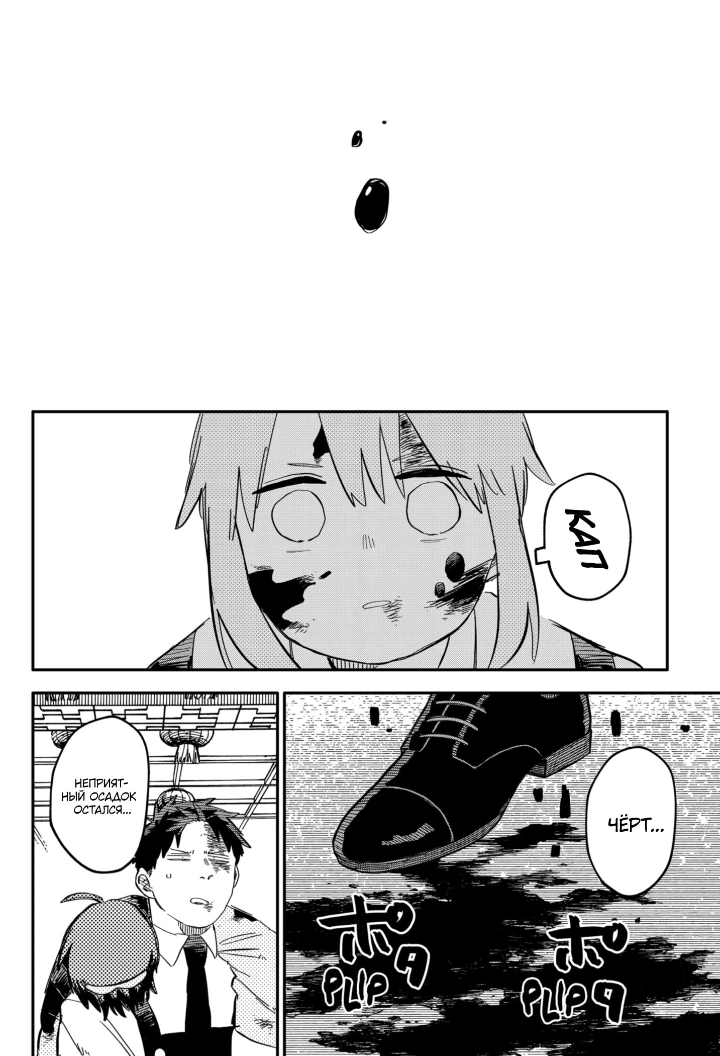 Манга Детсадовские войны - Глава 85 Страница 2