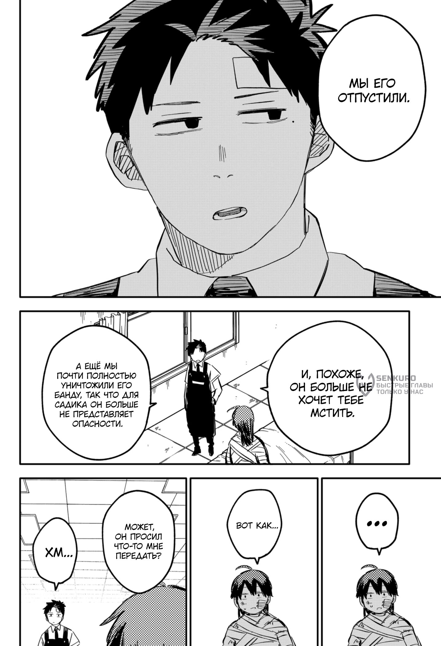 Манга Детсадовские войны - Глава 85 Страница 8