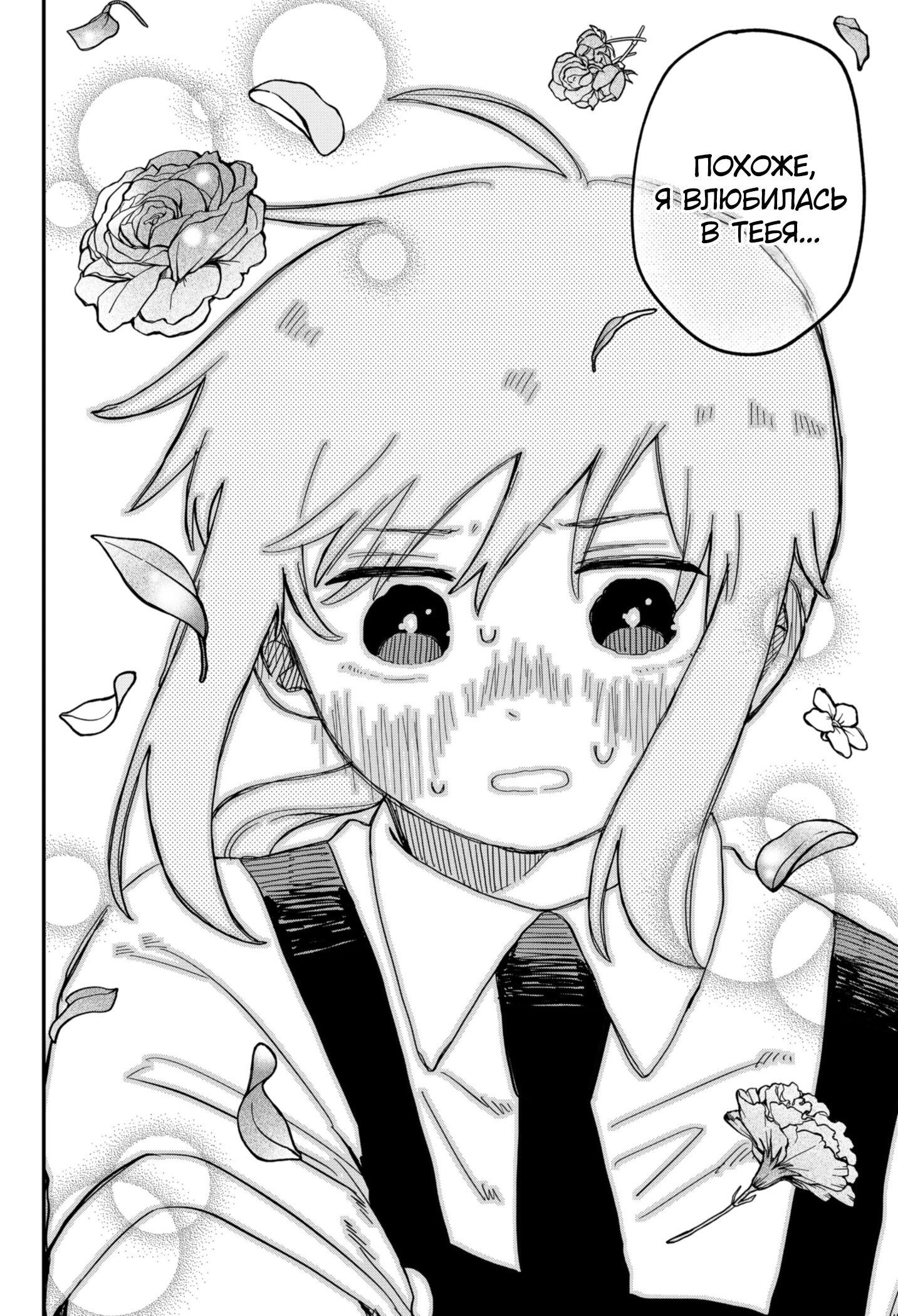 Манга Детсадовские войны - Глава 85 Страница 20