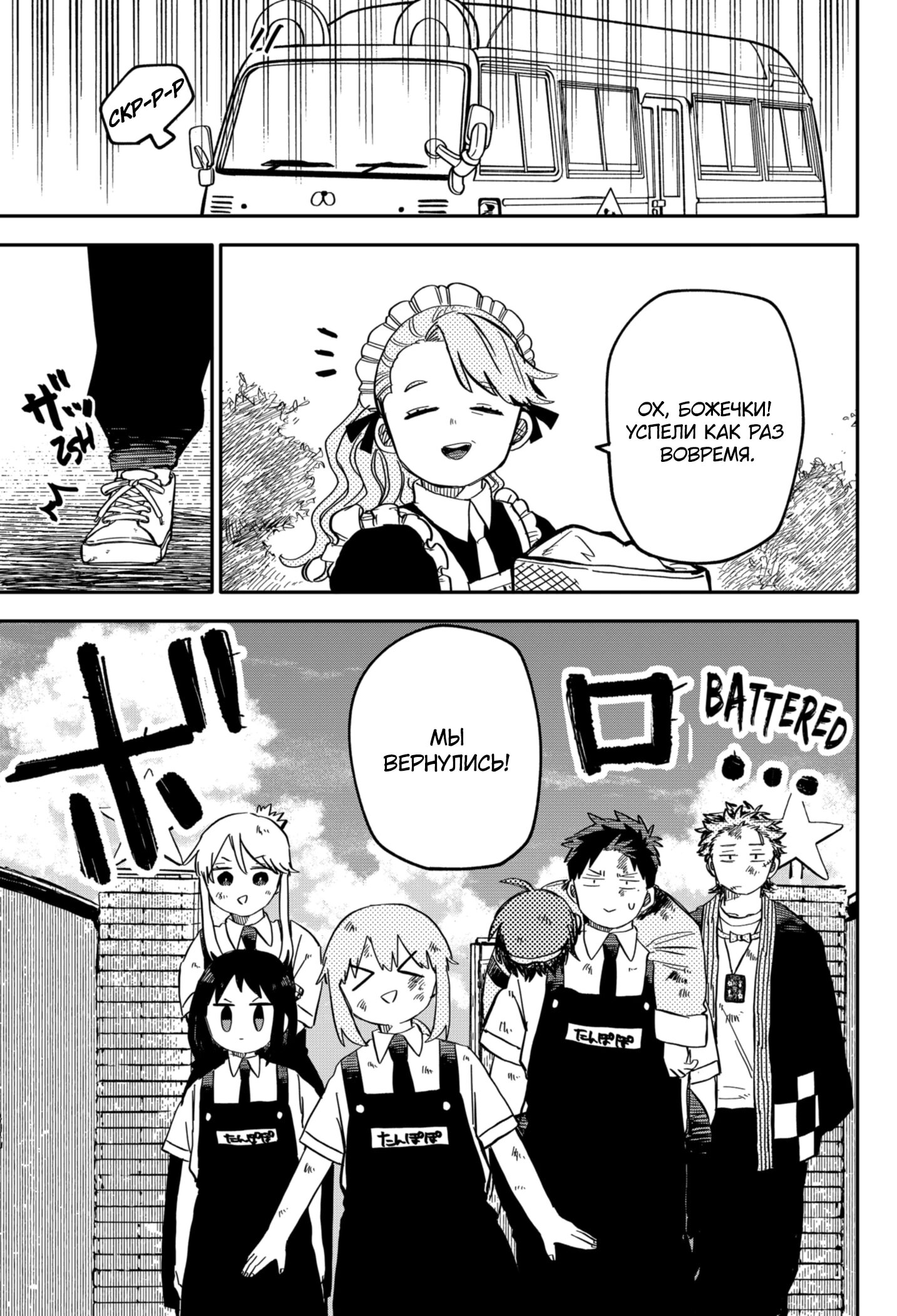 Манга Детсадовские войны - Глава 85 Страница 5