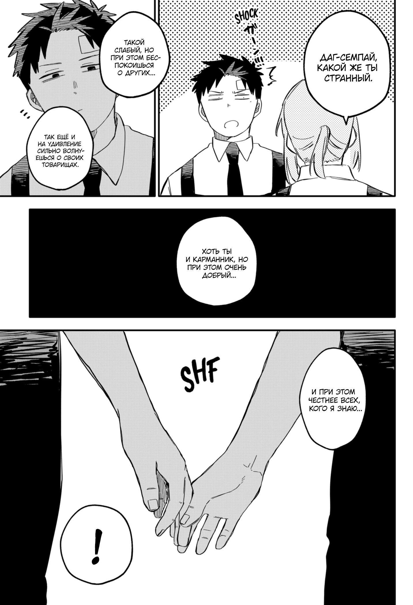 Манга Детсадовские войны - Глава 85 Страница 17