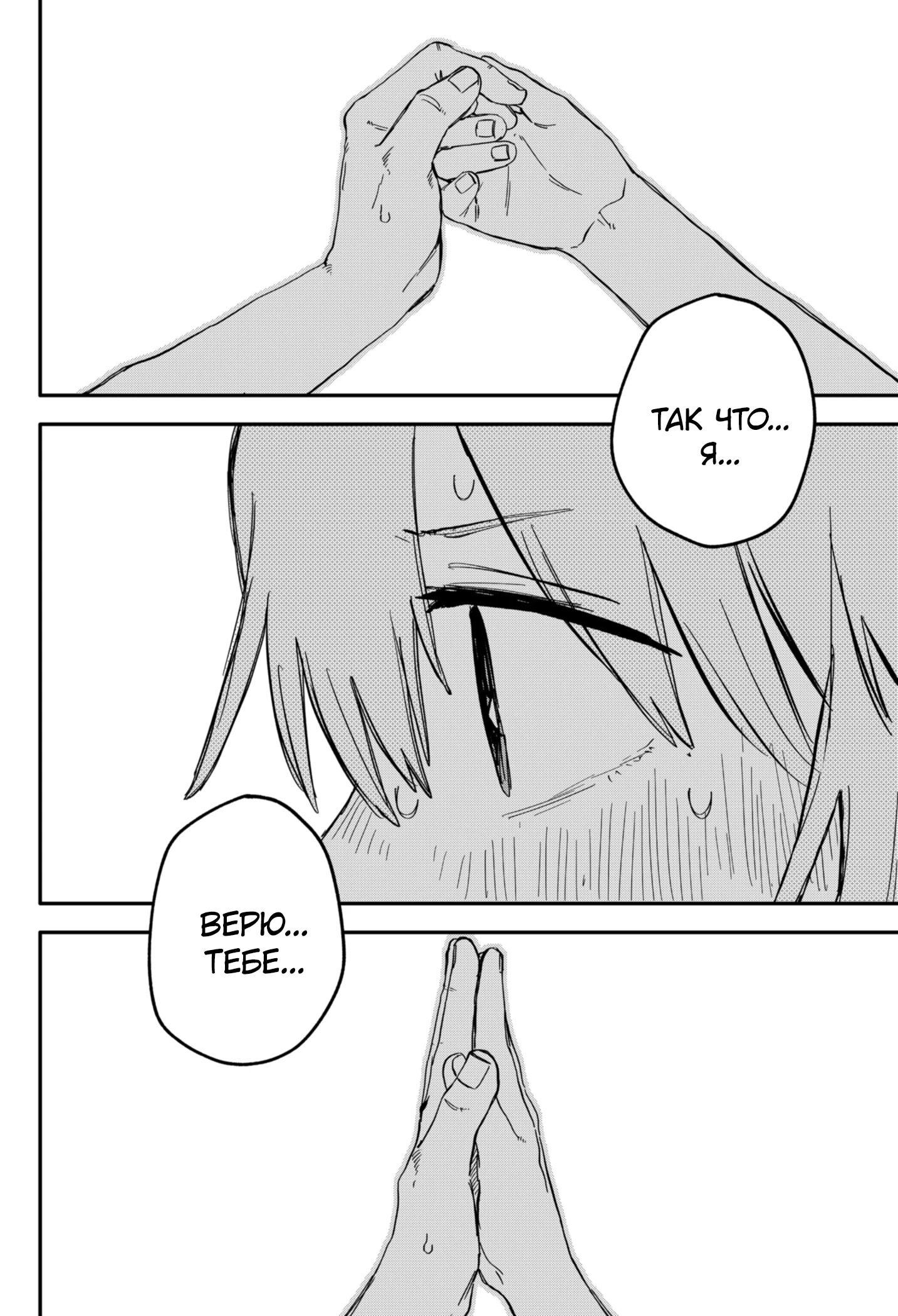 Манга Детсадовские войны - Глава 85 Страница 18