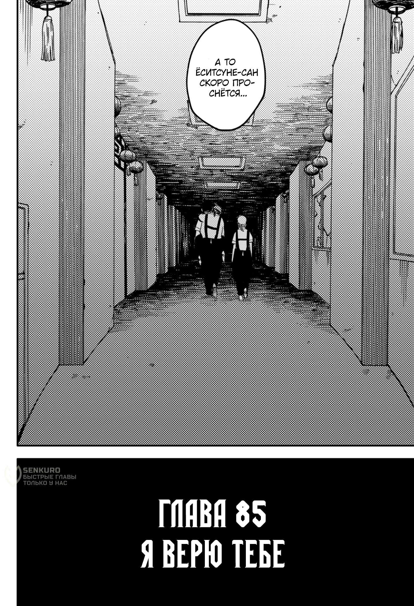 Манга Детсадовские войны - Глава 85 Страница 4