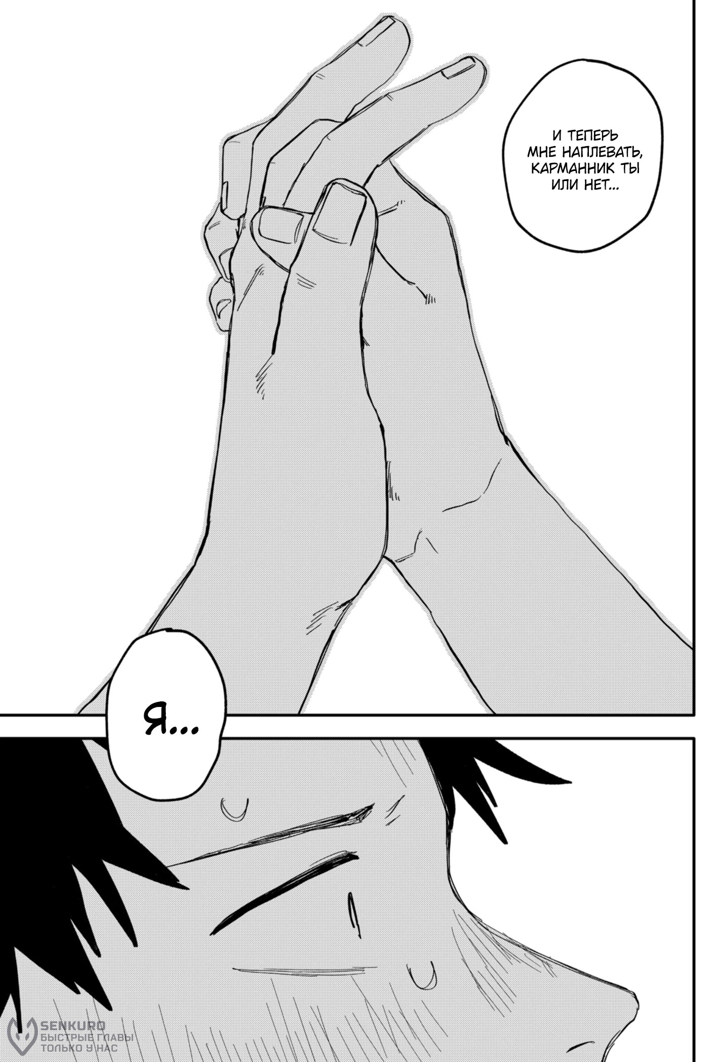 Манга Детсадовские войны - Глава 85 Страница 19