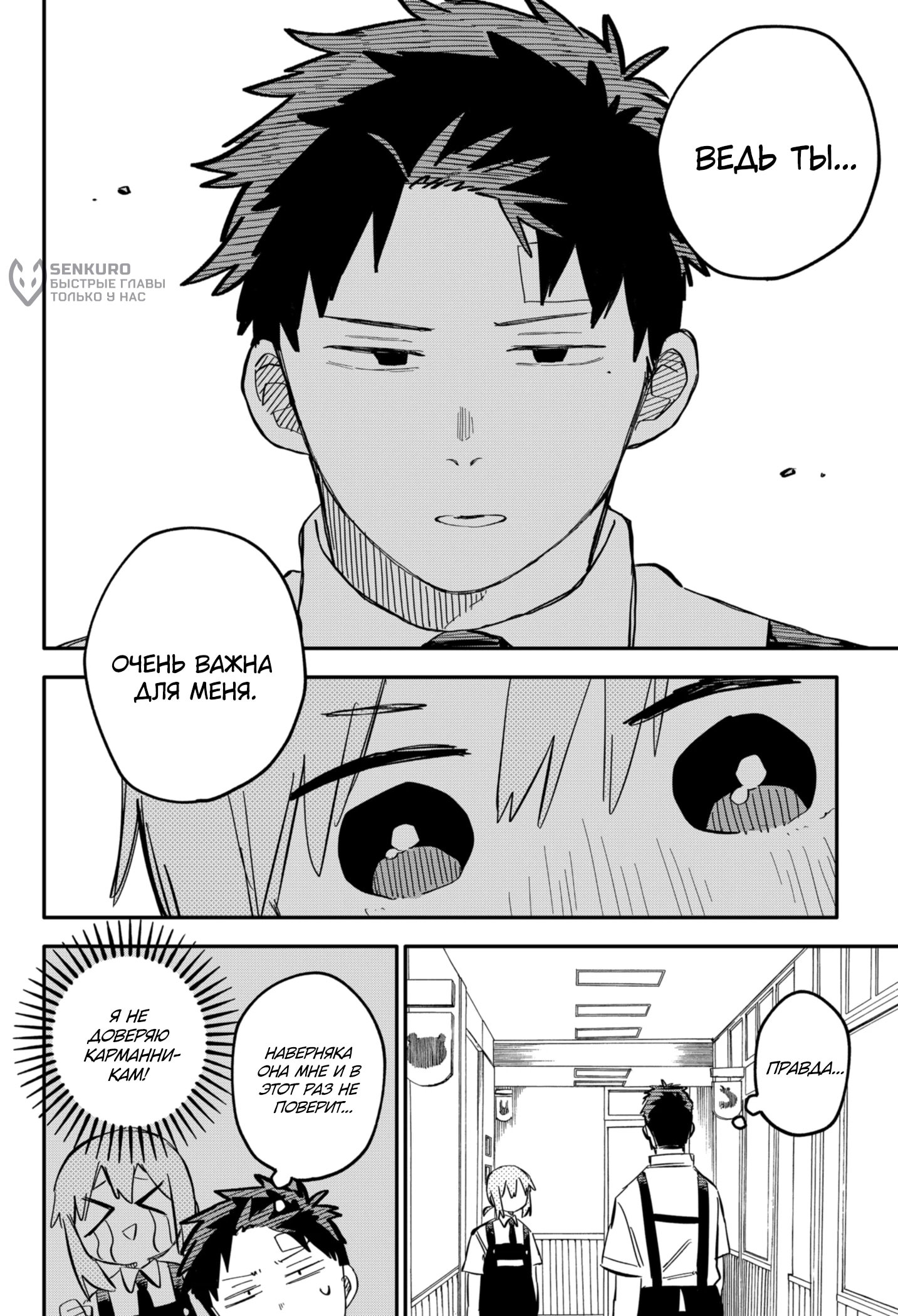 Манга Детсадовские войны - Глава 85 Страница 16