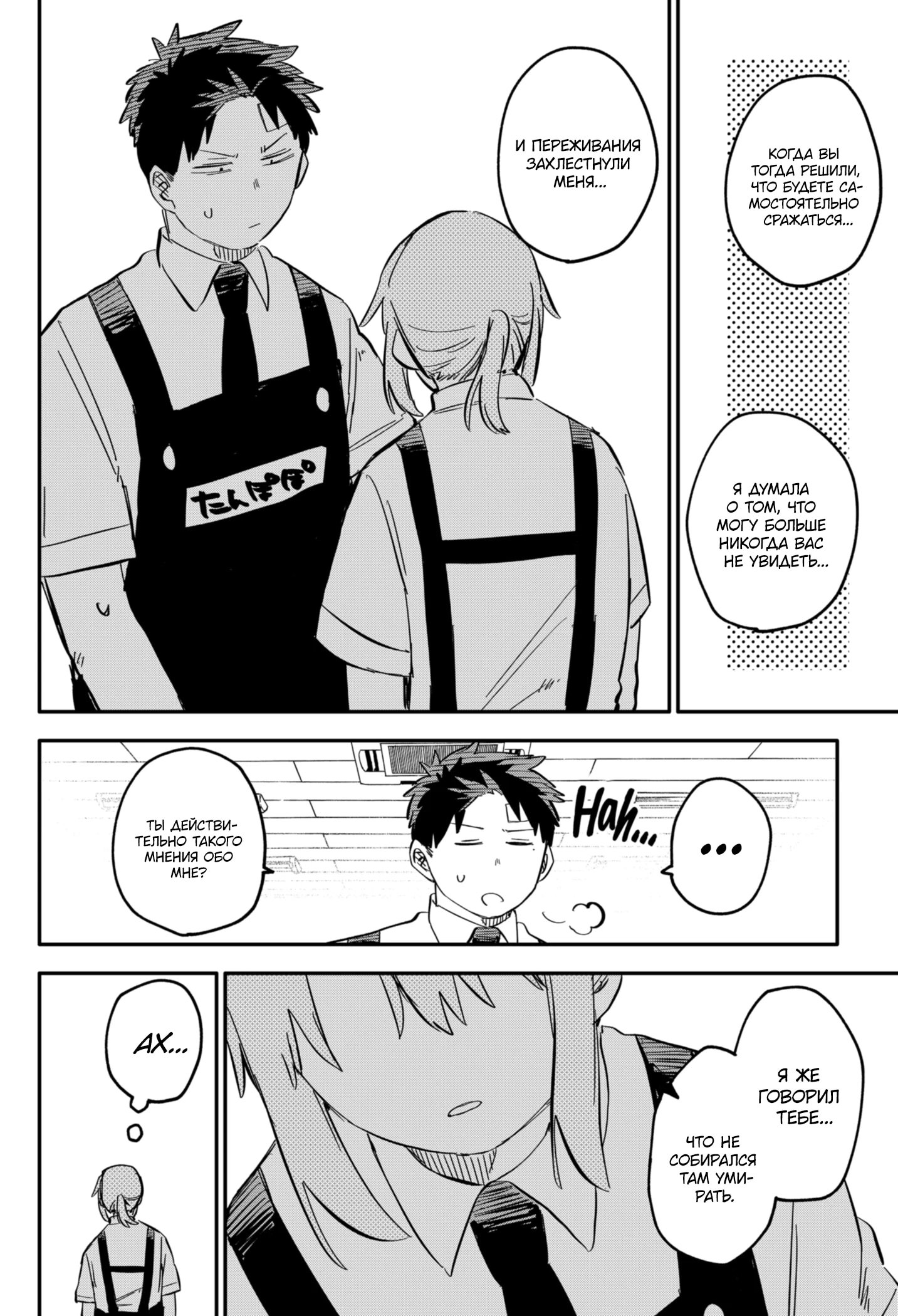 Манга Детсадовские войны - Глава 85 Страница 14