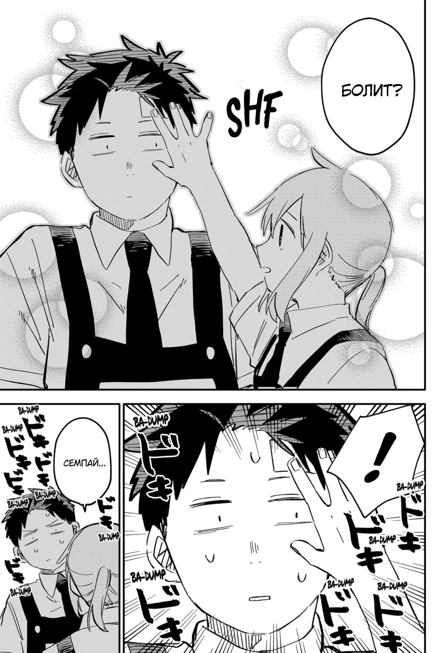 Манга Детсадовские войны - Глава 85 Страница 13