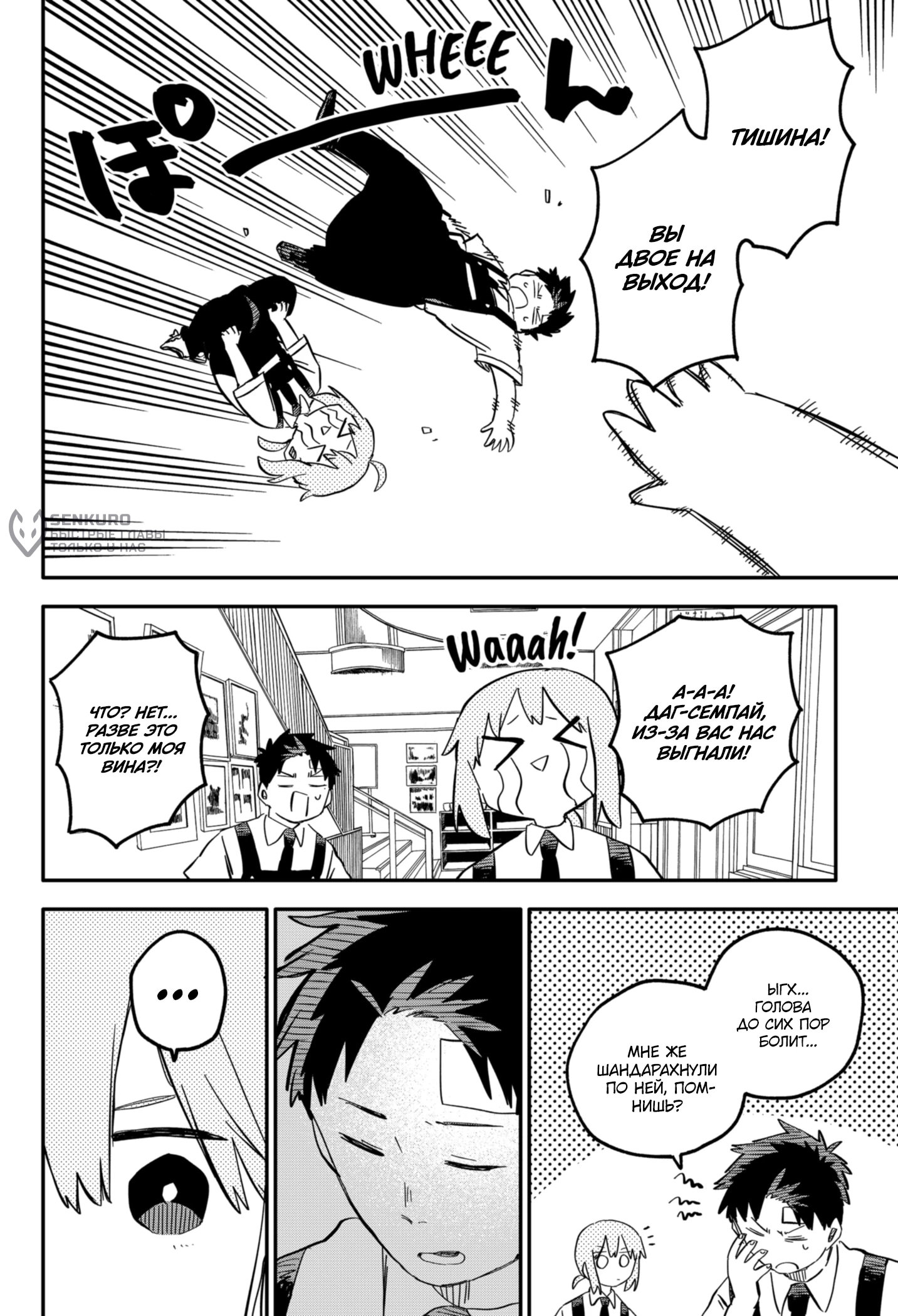 Манга Детсадовские войны - Глава 85 Страница 12