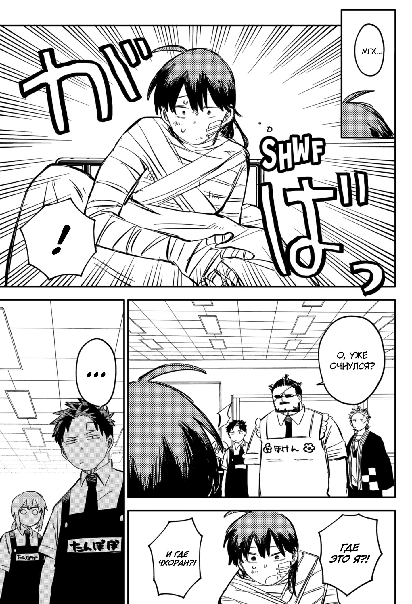 Манга Детсадовские войны - Глава 85 Страница 7