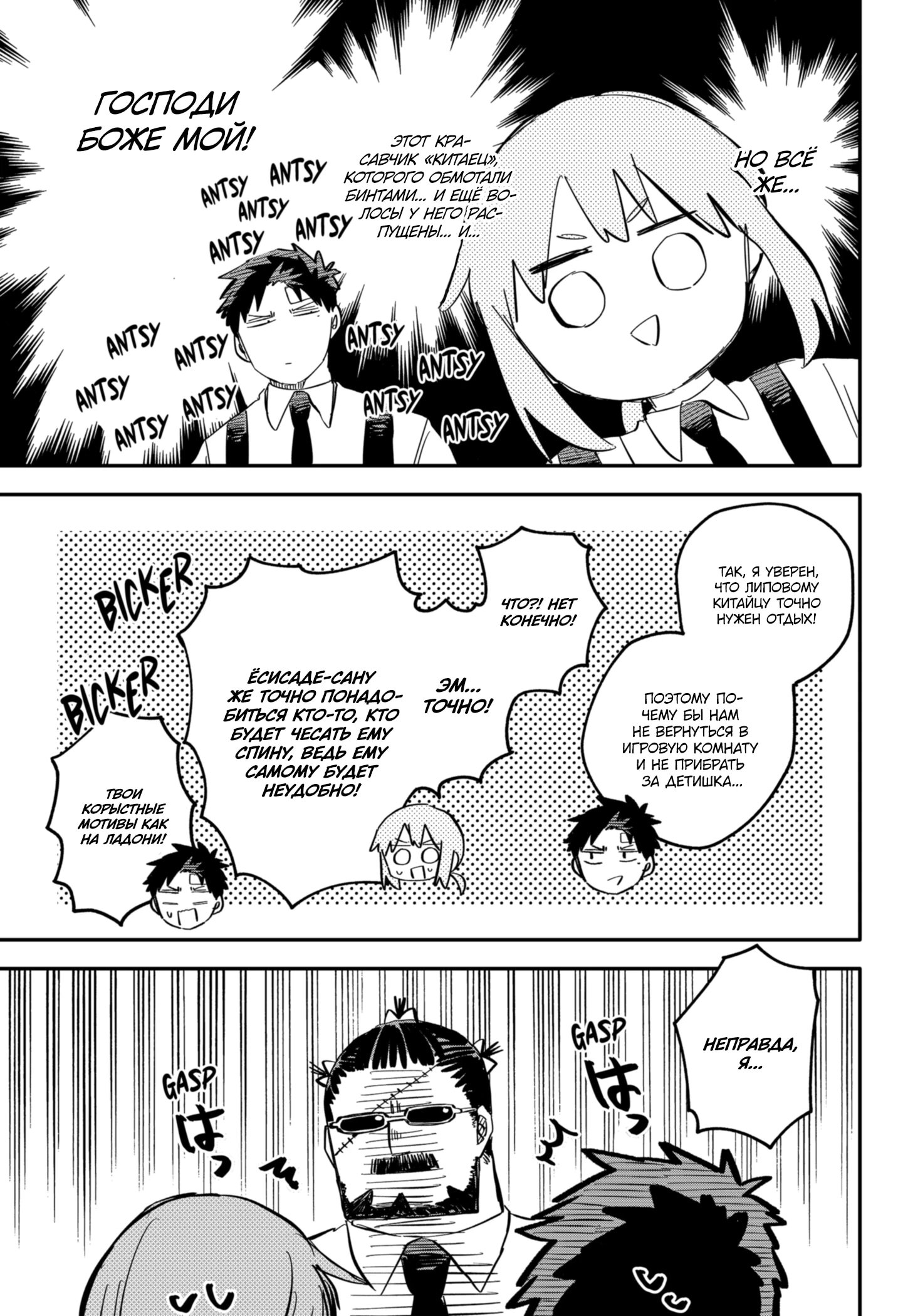 Манга Детсадовские войны - Глава 85 Страница 11