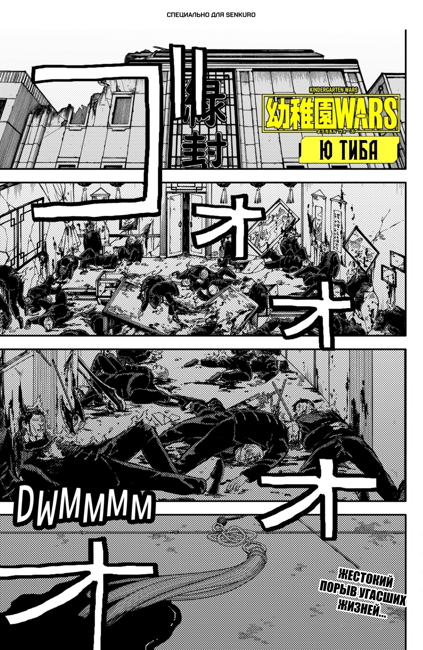 Манга Детсадовские войны - Глава 85 Страница 1