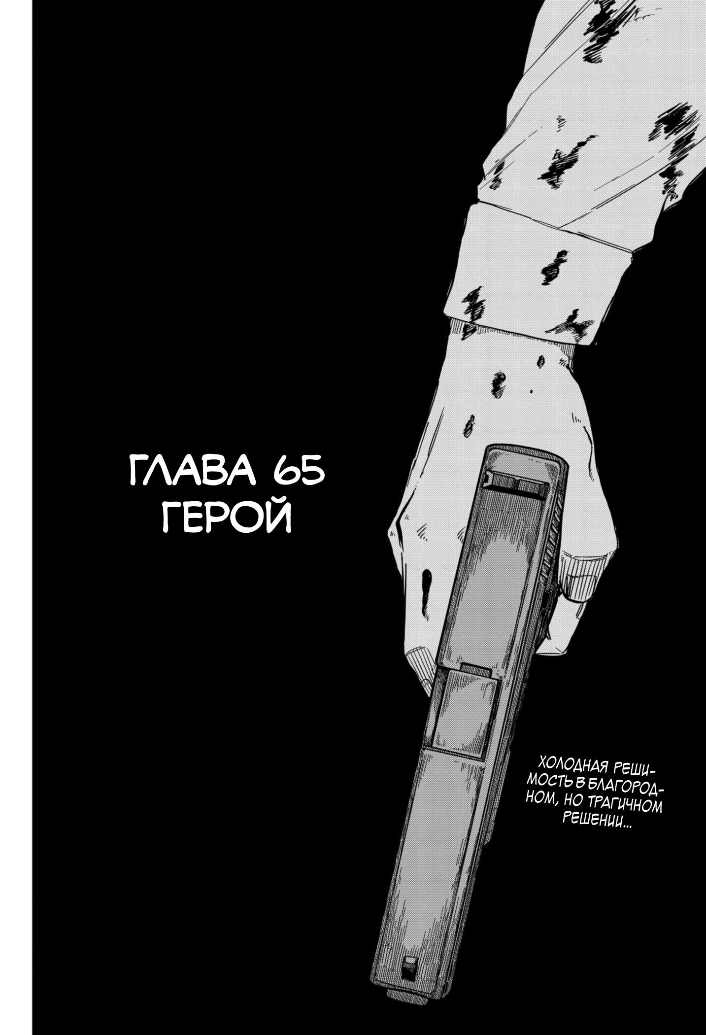 Манга Детсадовские войны - Глава 65 Страница 4