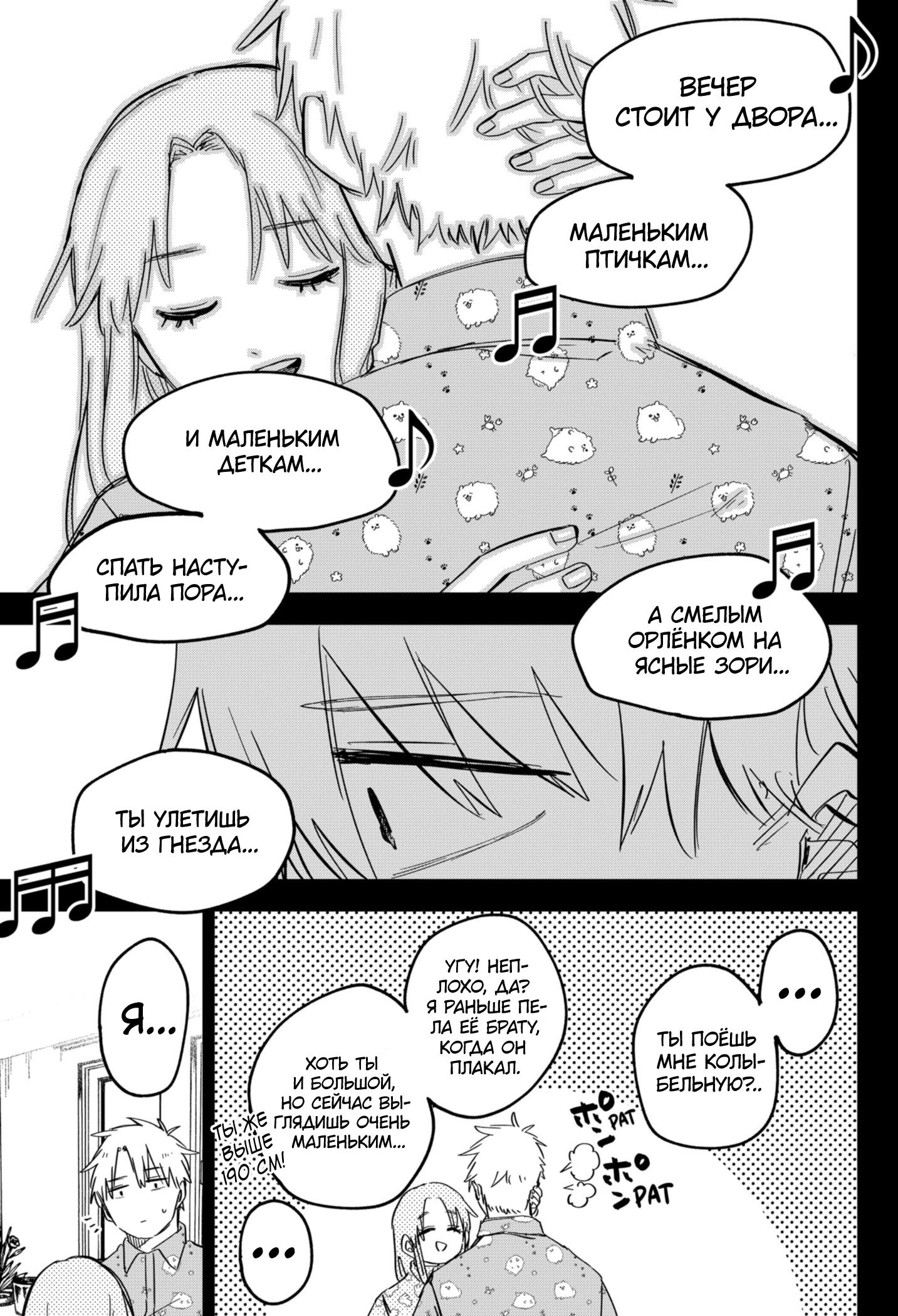 Манга Детсадовские войны - Глава 64 Страница 15