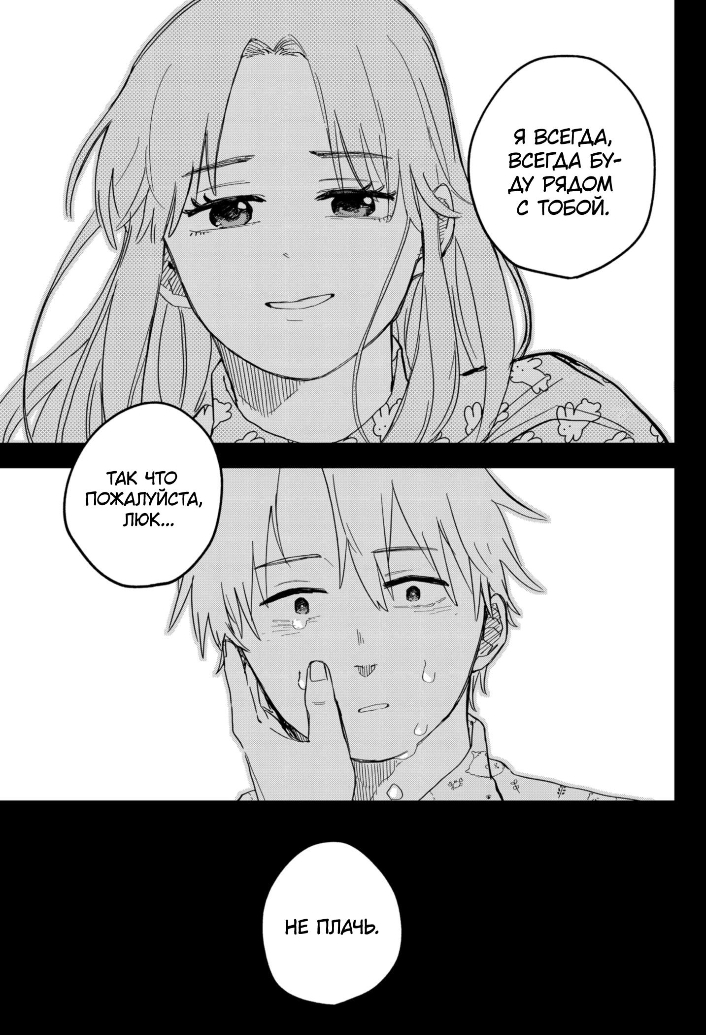 Манга Детсадовские войны - Глава 64 Страница 19