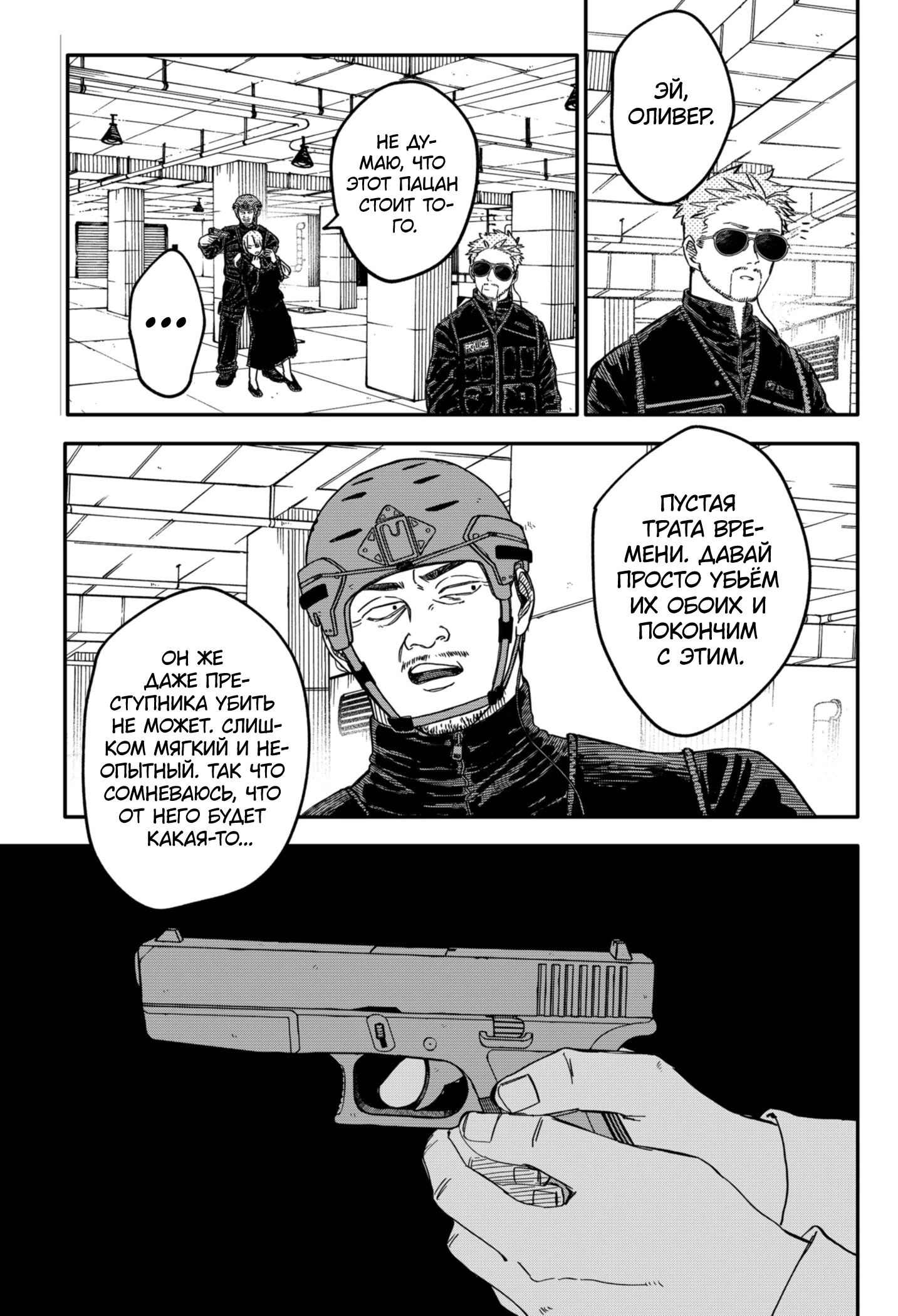 Манга Детсадовские войны - Глава 64 Страница 21