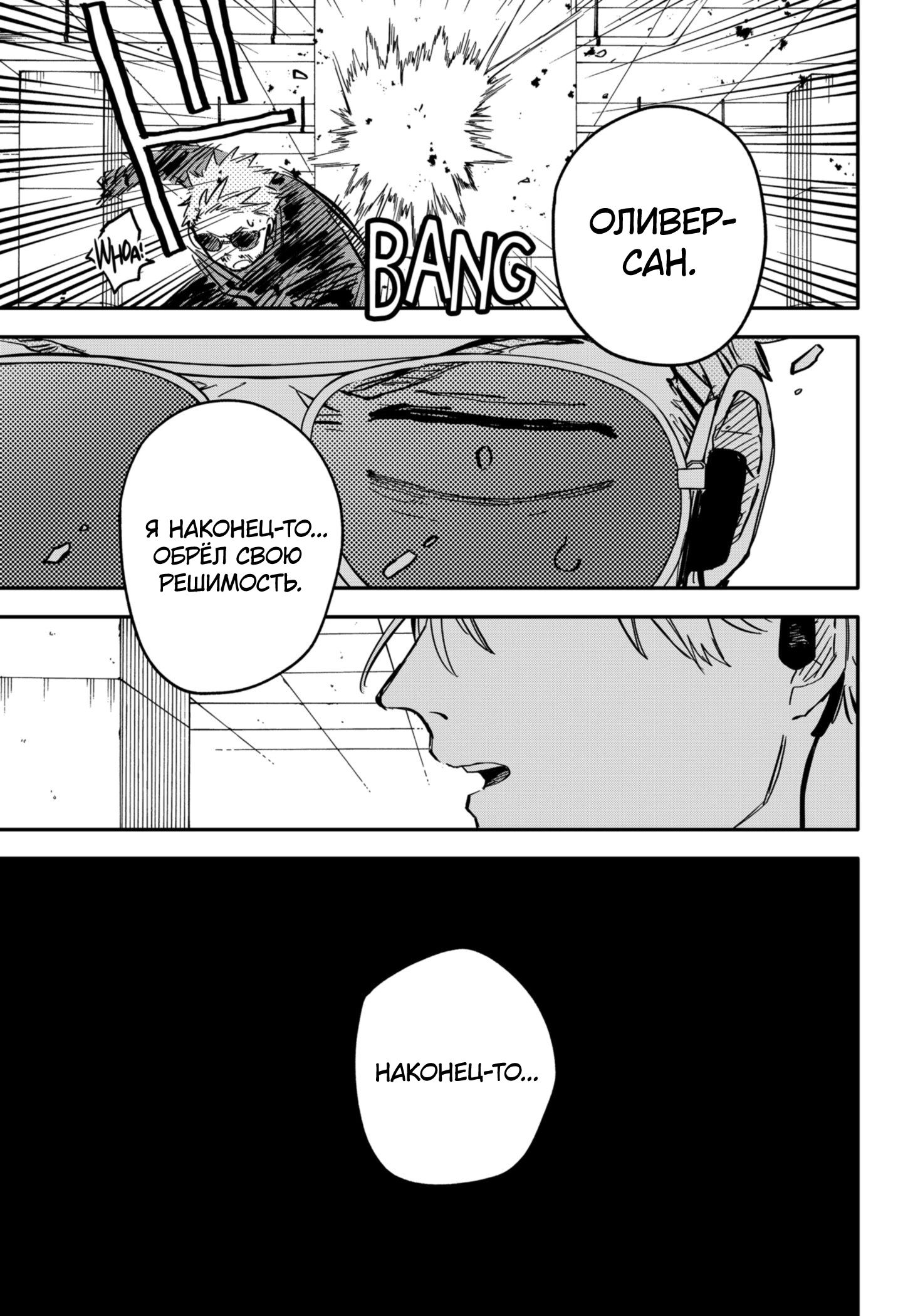 Манга Детсадовские войны - Глава 64 Страница 23