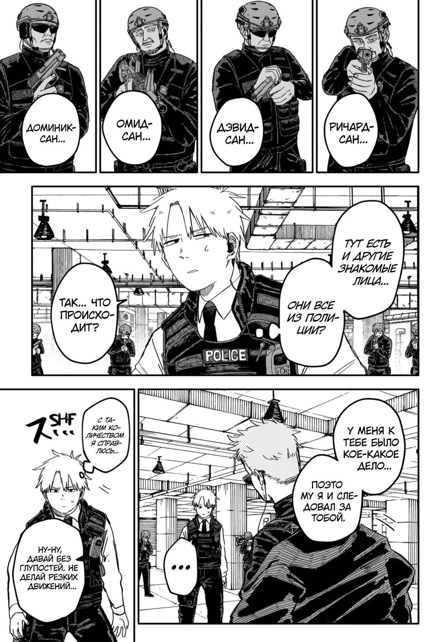 Манга Детсадовские войны - Глава 64 Страница 3