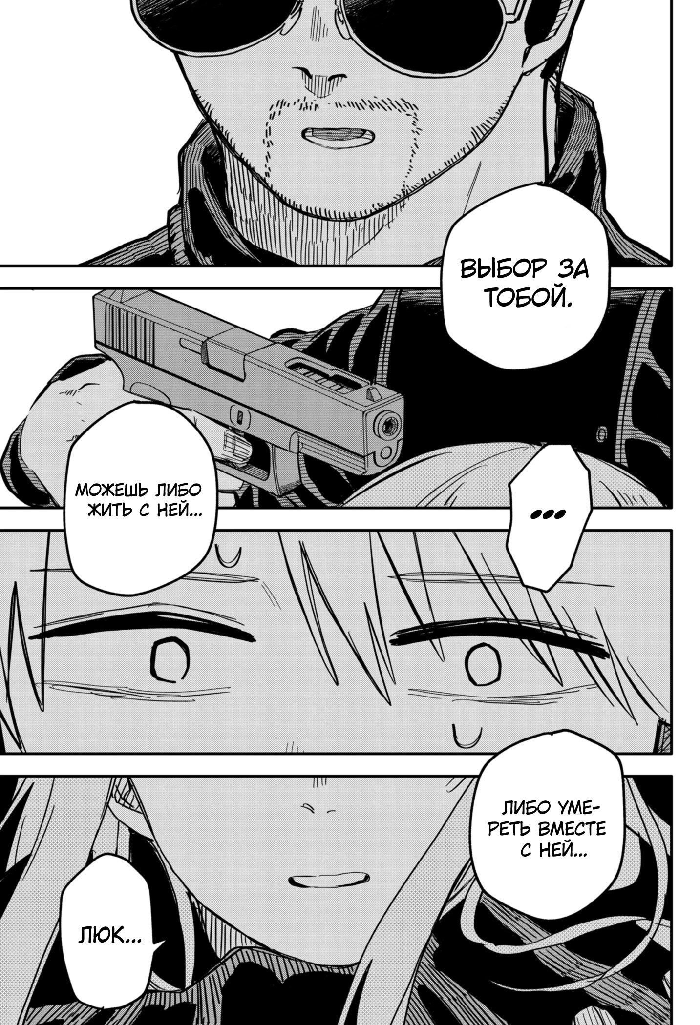 Манга Детсадовские войны - Глава 64 Страница 11