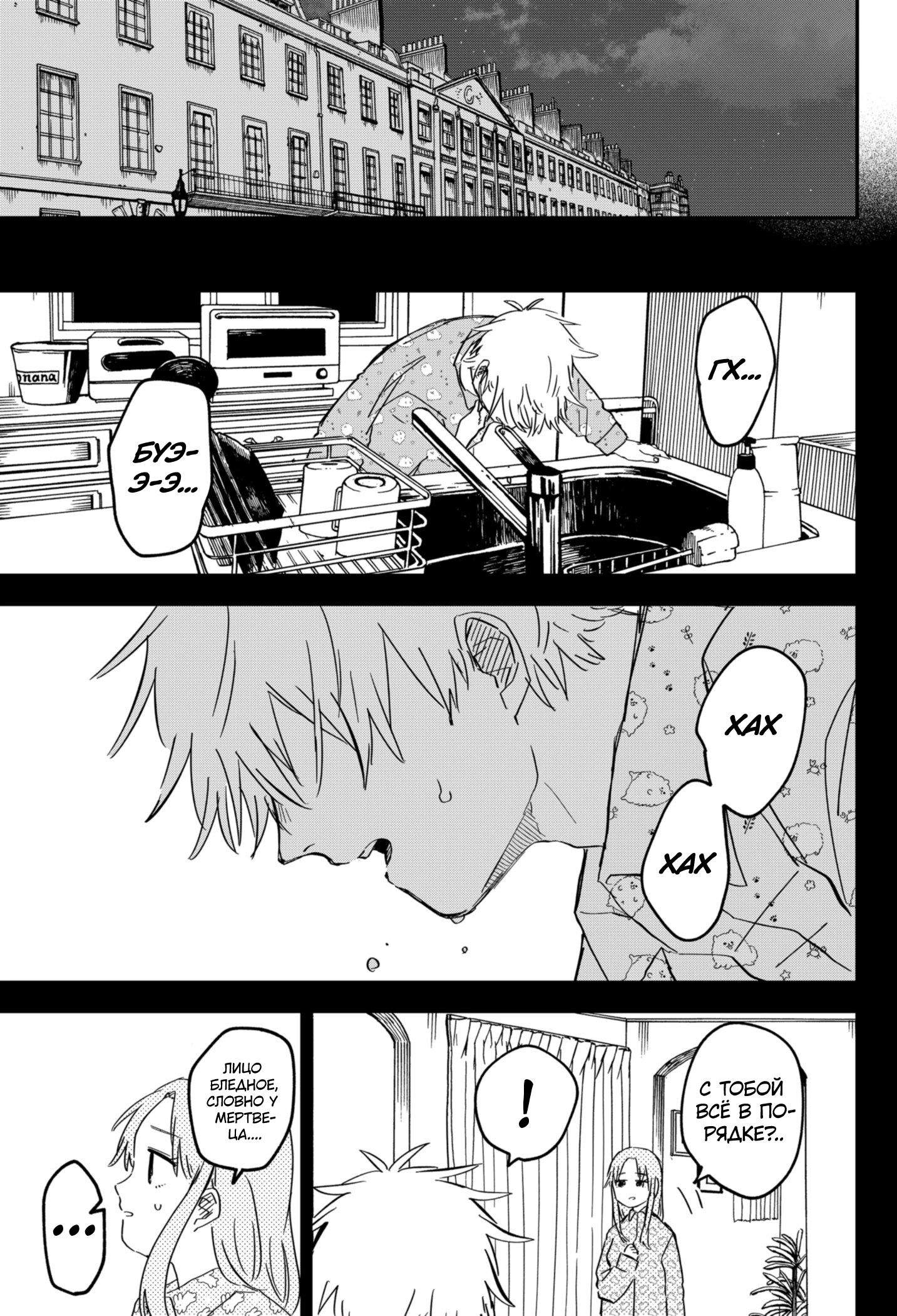 Манга Детсадовские войны - Глава 64 Страница 13