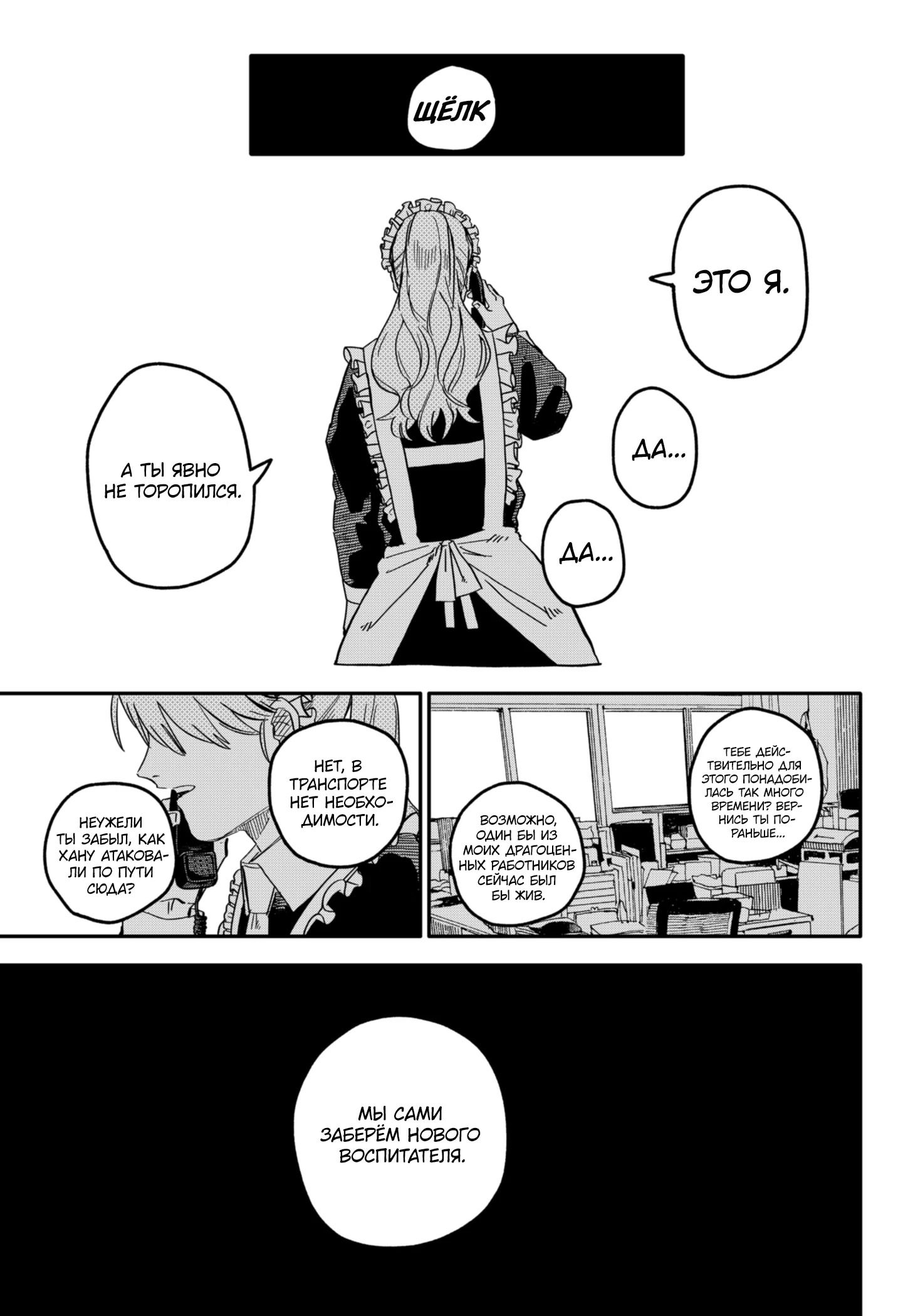Манга Детсадовские войны - Глава 70 Страница 18