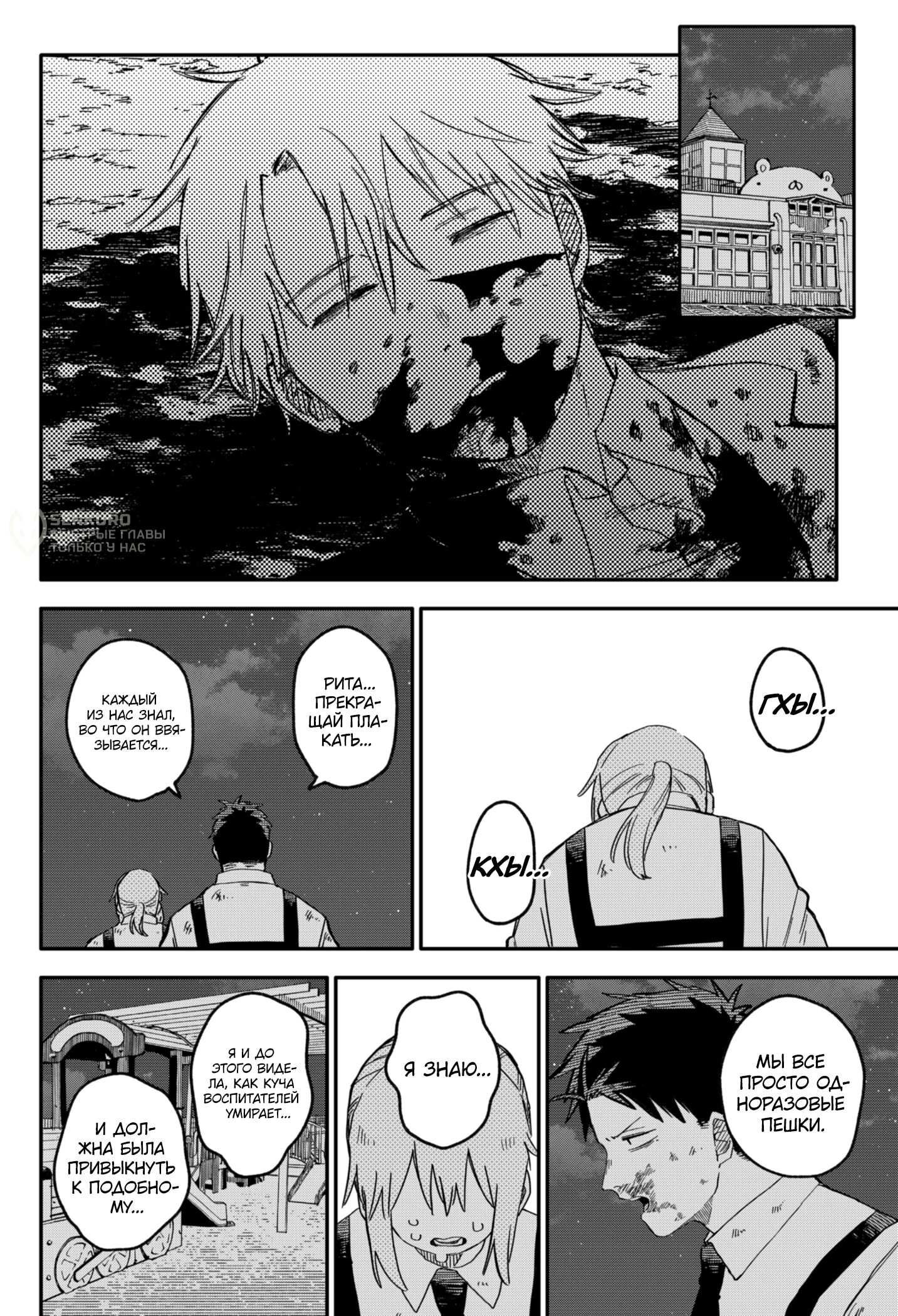 Манга Детсадовские войны - Глава 70 Страница 12