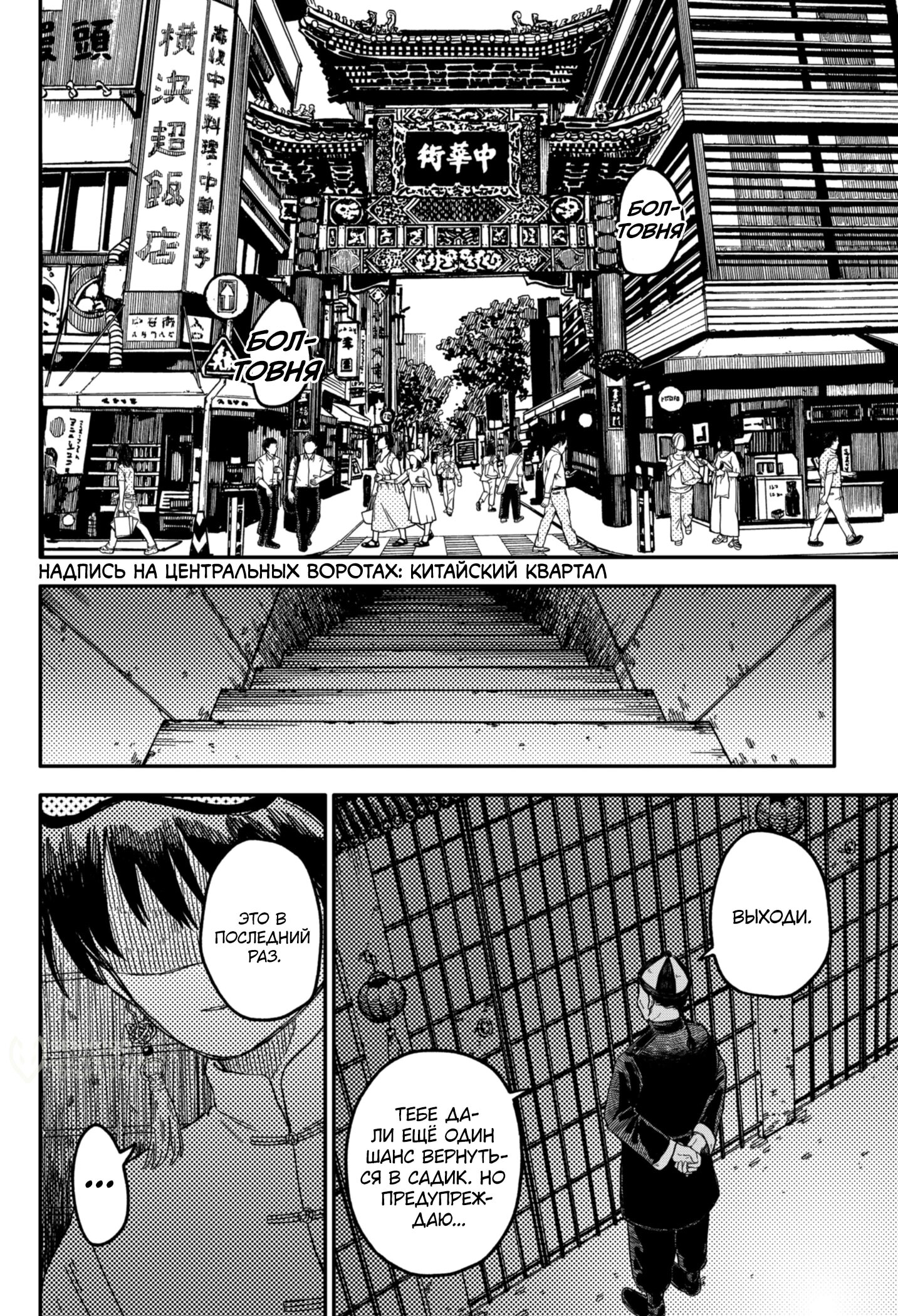 Манга Детсадовские войны - Глава 70 Страница 19