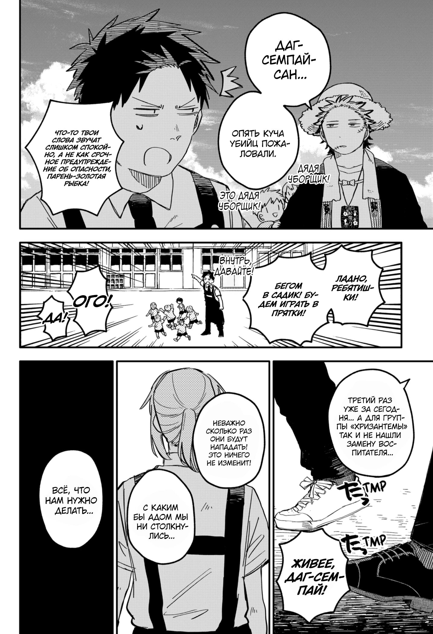 Манга Детсадовские войны - Глава 70 Страница 21