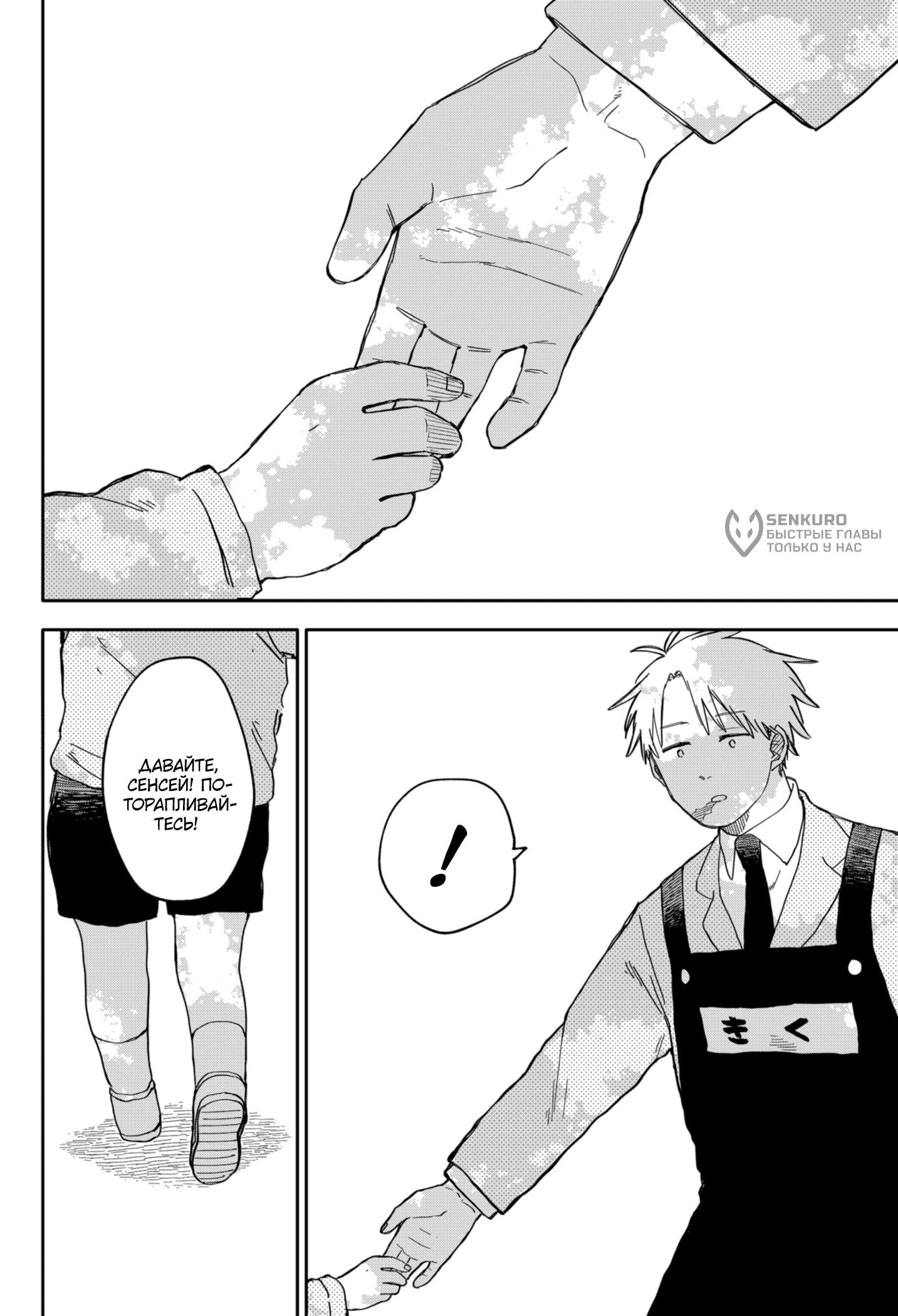 Манга Детсадовские войны - Глава 69 Страница 12