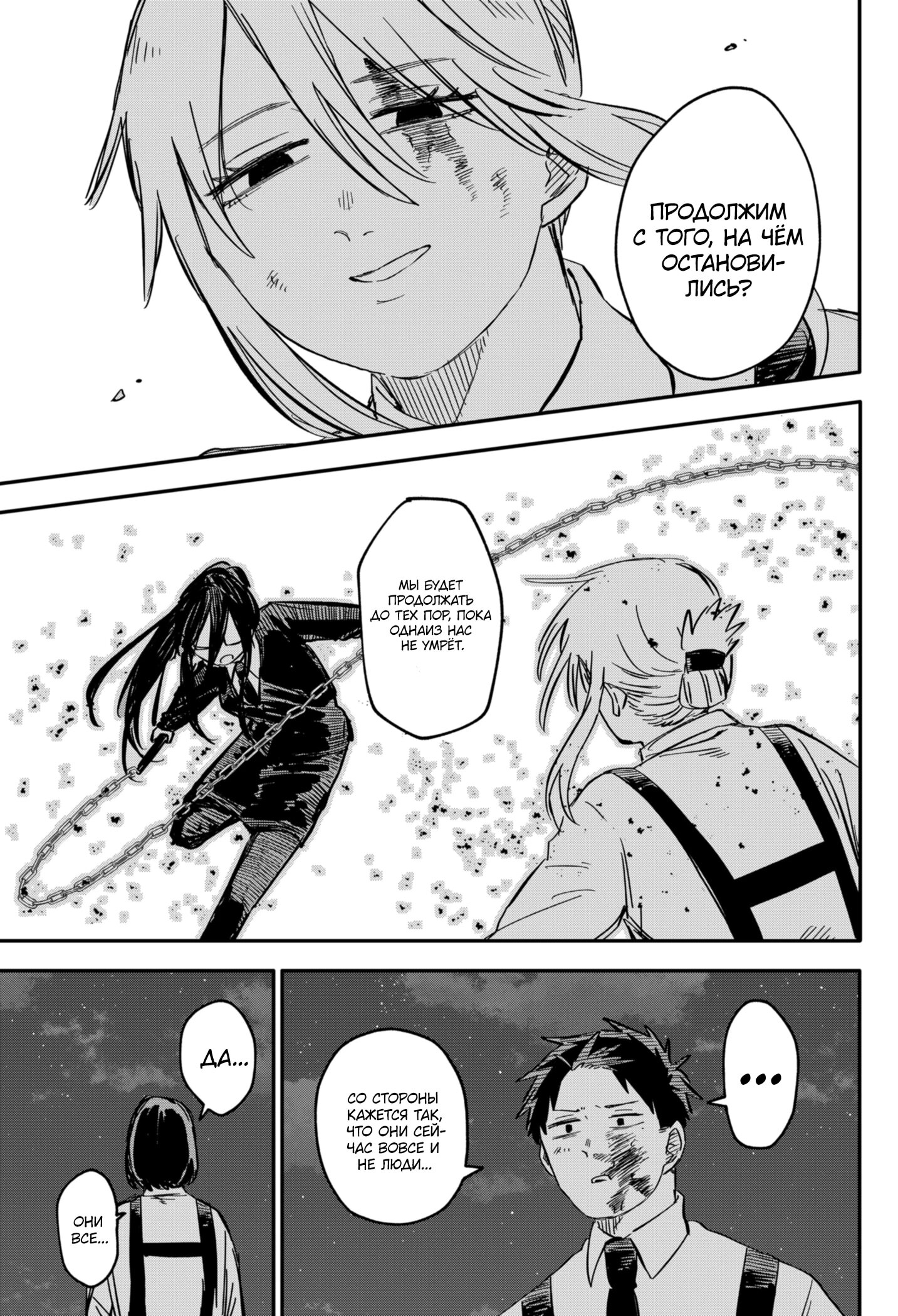 Манга Детсадовские войны - Глава 68 Страница 9