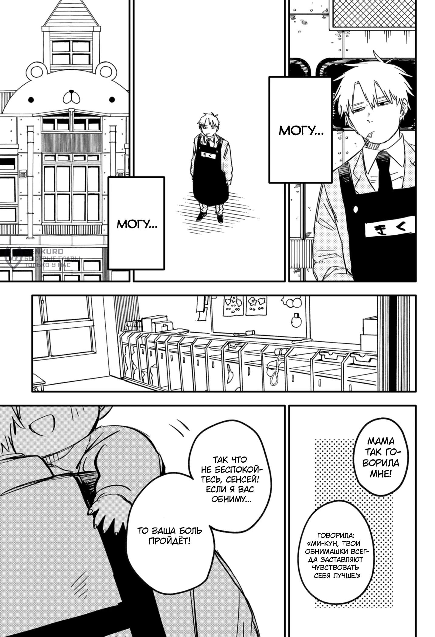 Манга Детсадовские войны - Глава 67 Страница 12