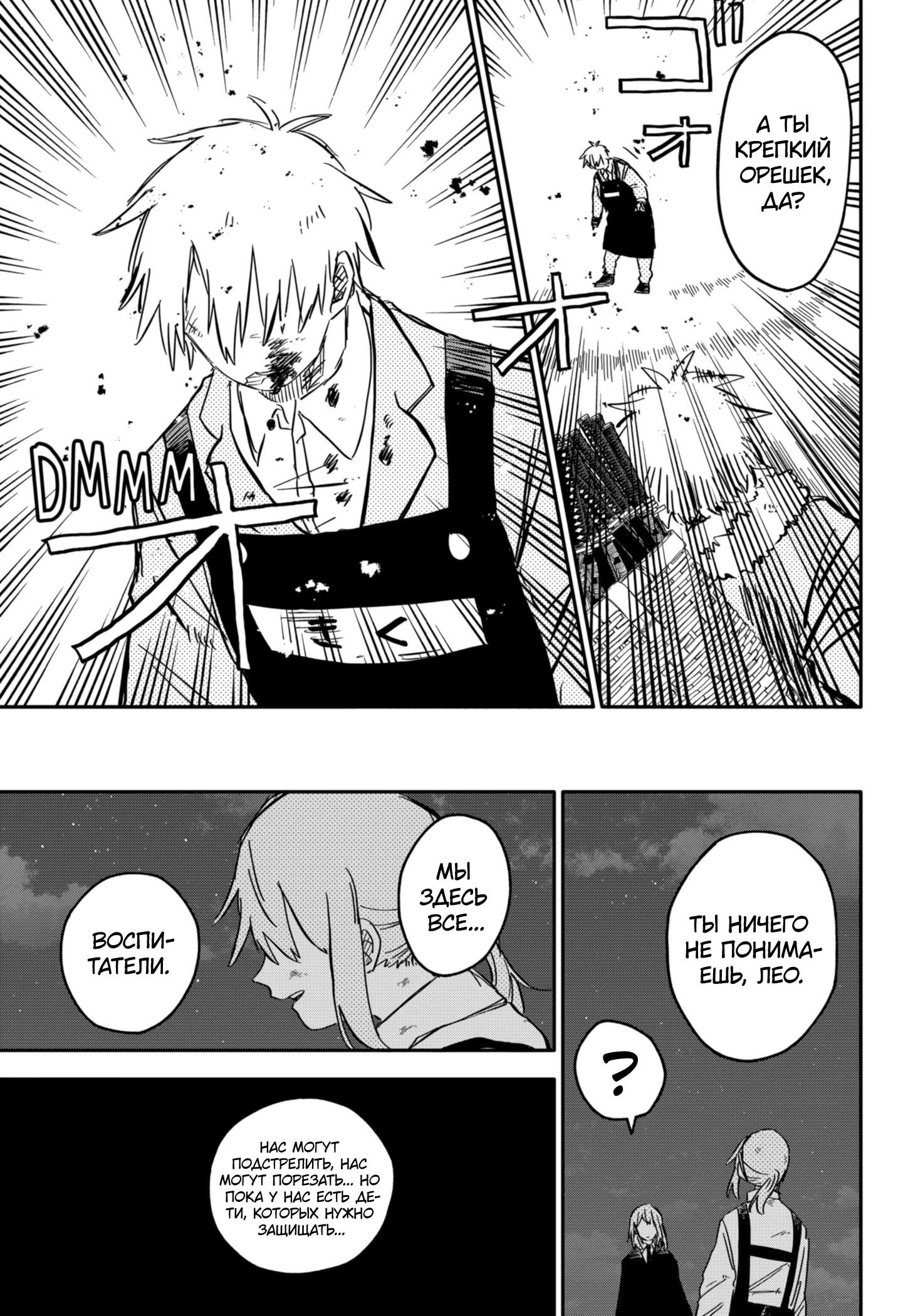 Манга Детсадовские войны - Глава 67 Страница 18