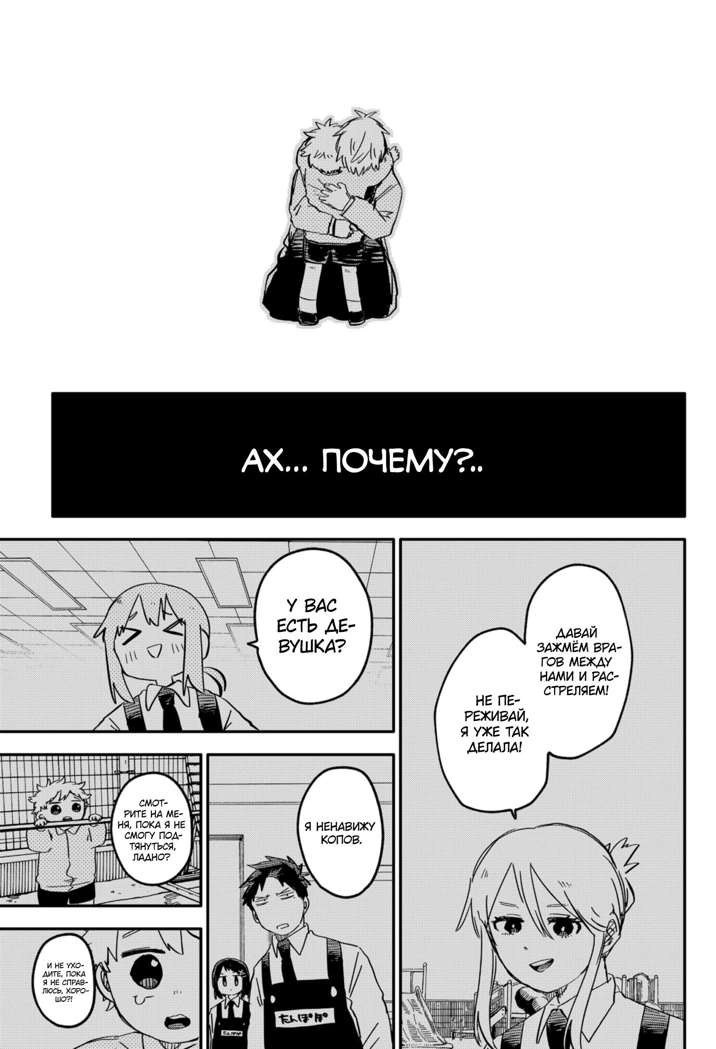 Манга Детсадовские войны - Глава 67 Страница 14