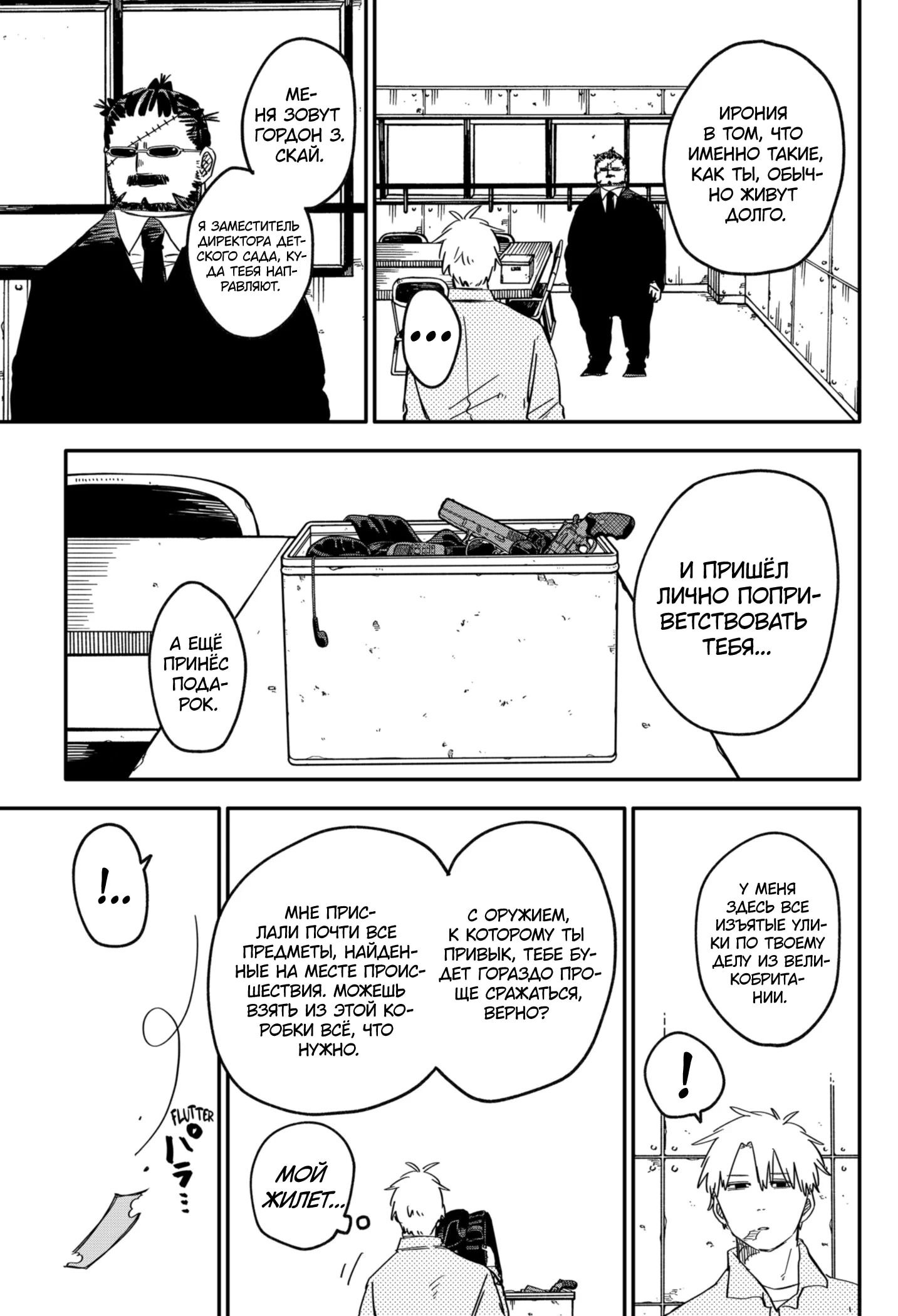 Манга Детсадовские войны - Глава 67 Страница 7