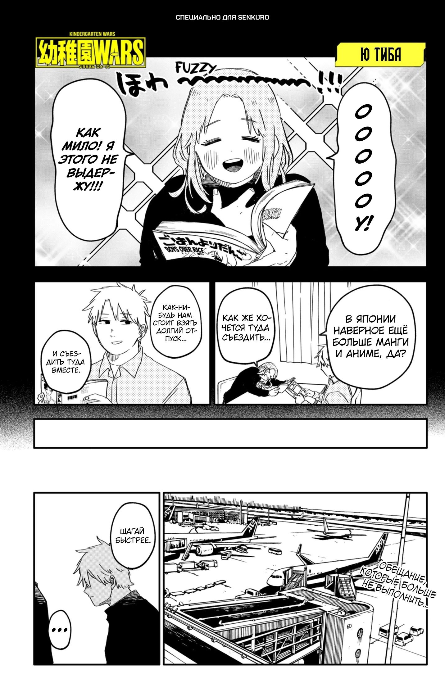 Манга Детсадовские войны - Глава 67 Страница 1